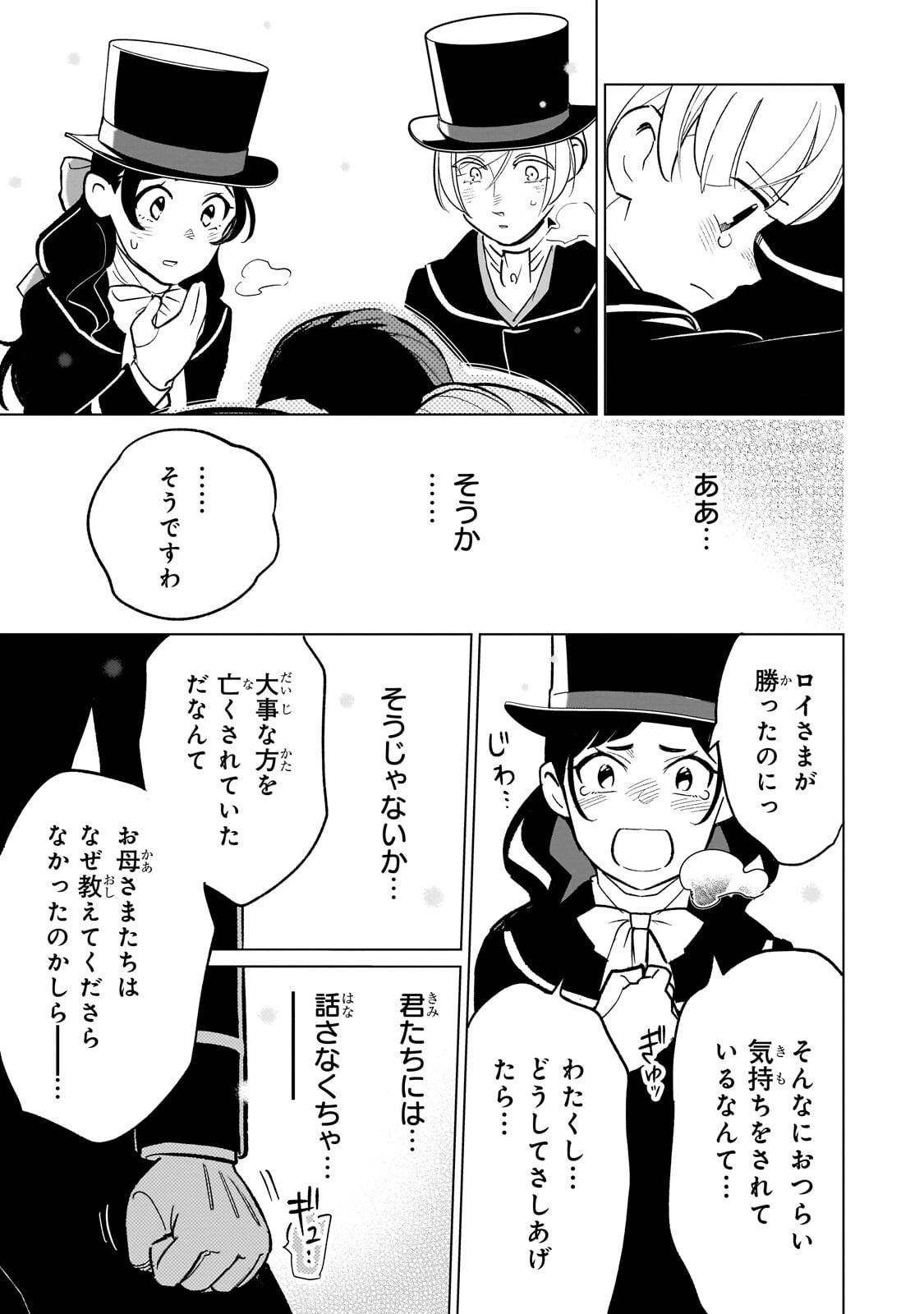 8-sai kara Hajimeru Mahougaku Chapter 32.3 10ページ