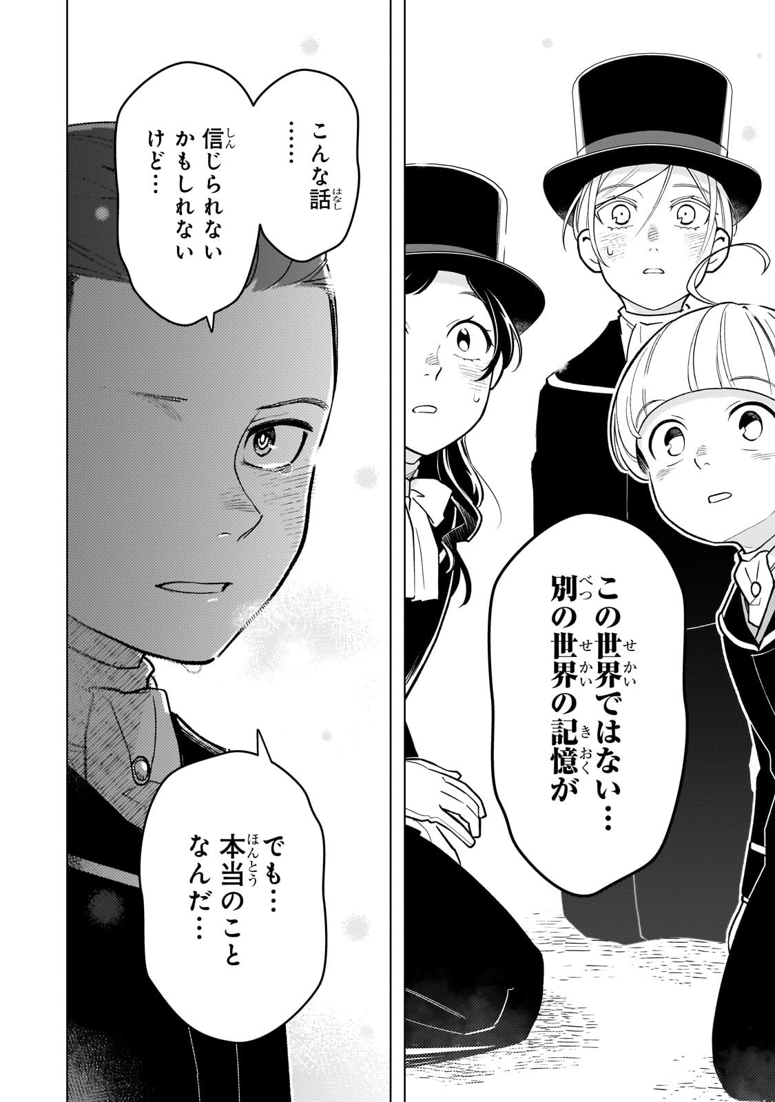 8-sai kara Hajimeru Mahougaku Chapter 32.4 1ページ
