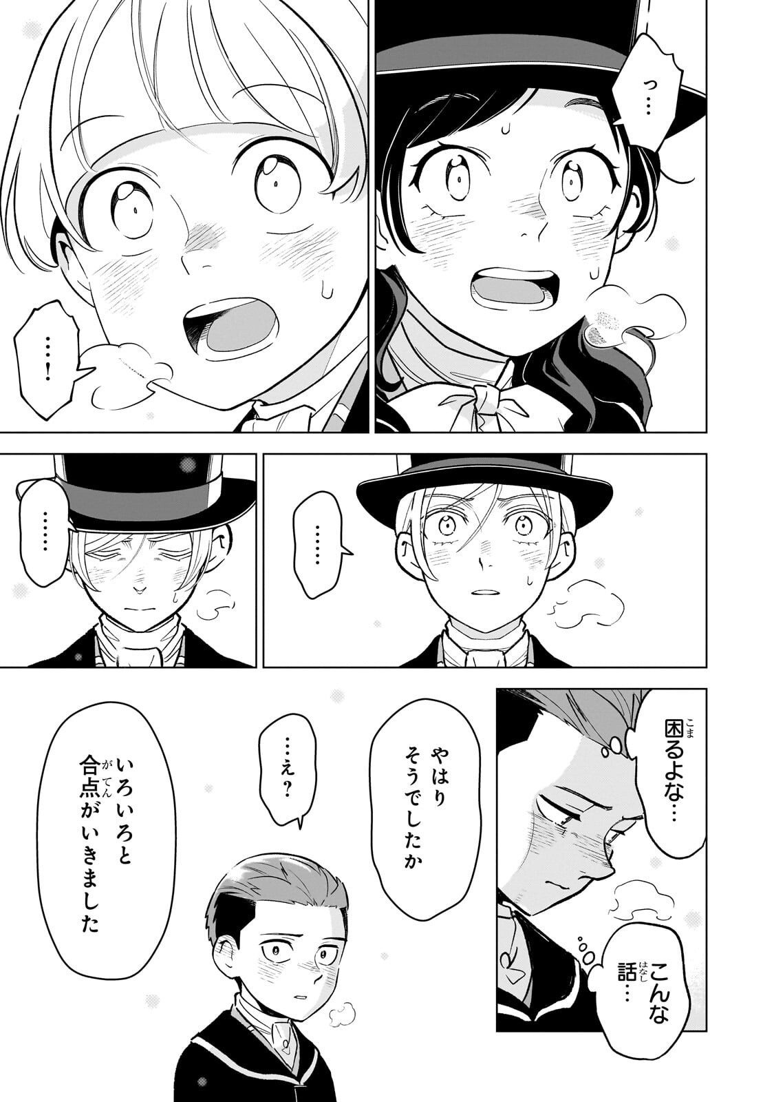 8-sai kara Hajimeru Mahougaku Chapter 32.4 2ページ
