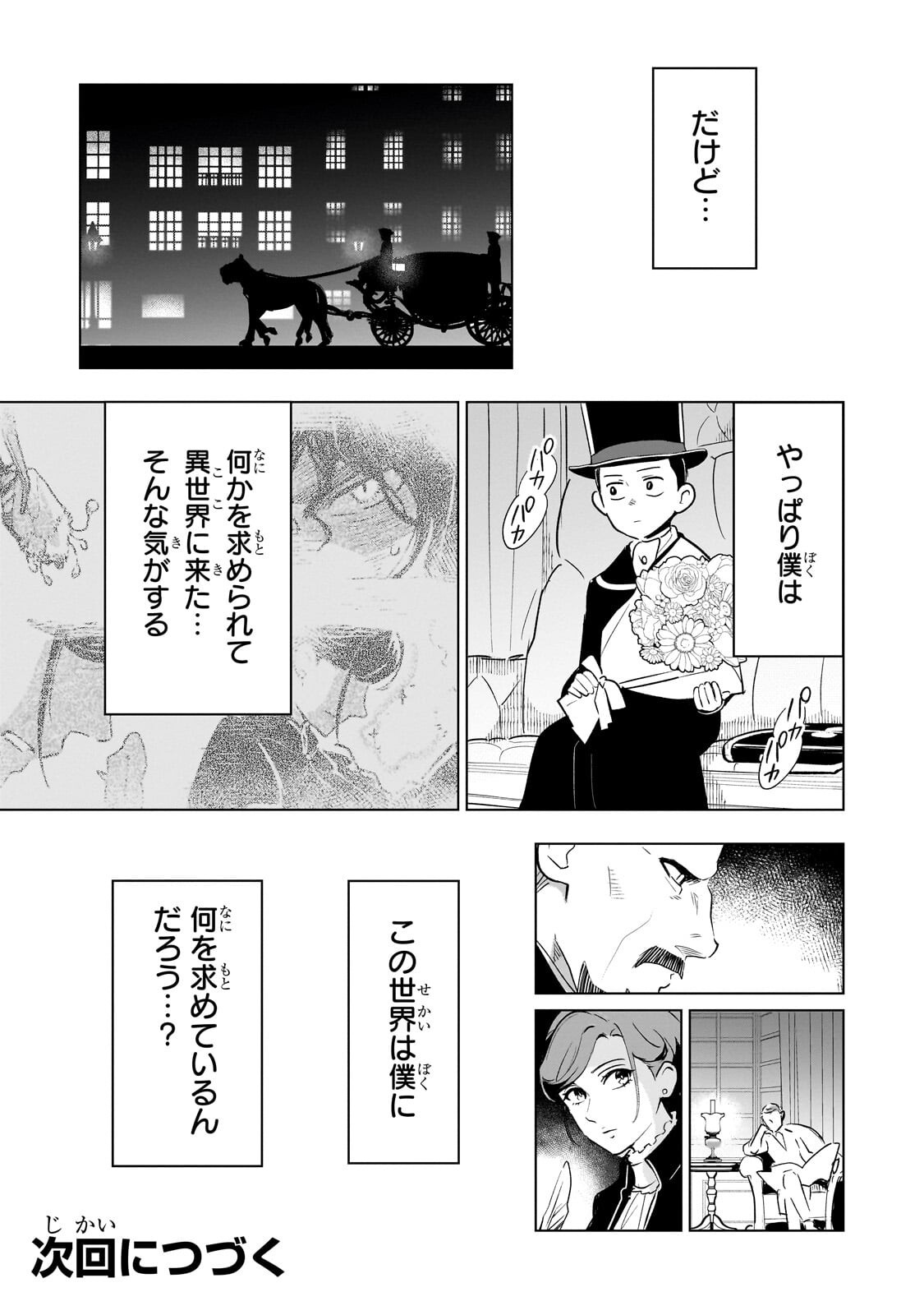 8-sai kara Hajimeru Mahougaku Chapter 32.4 12ページ
