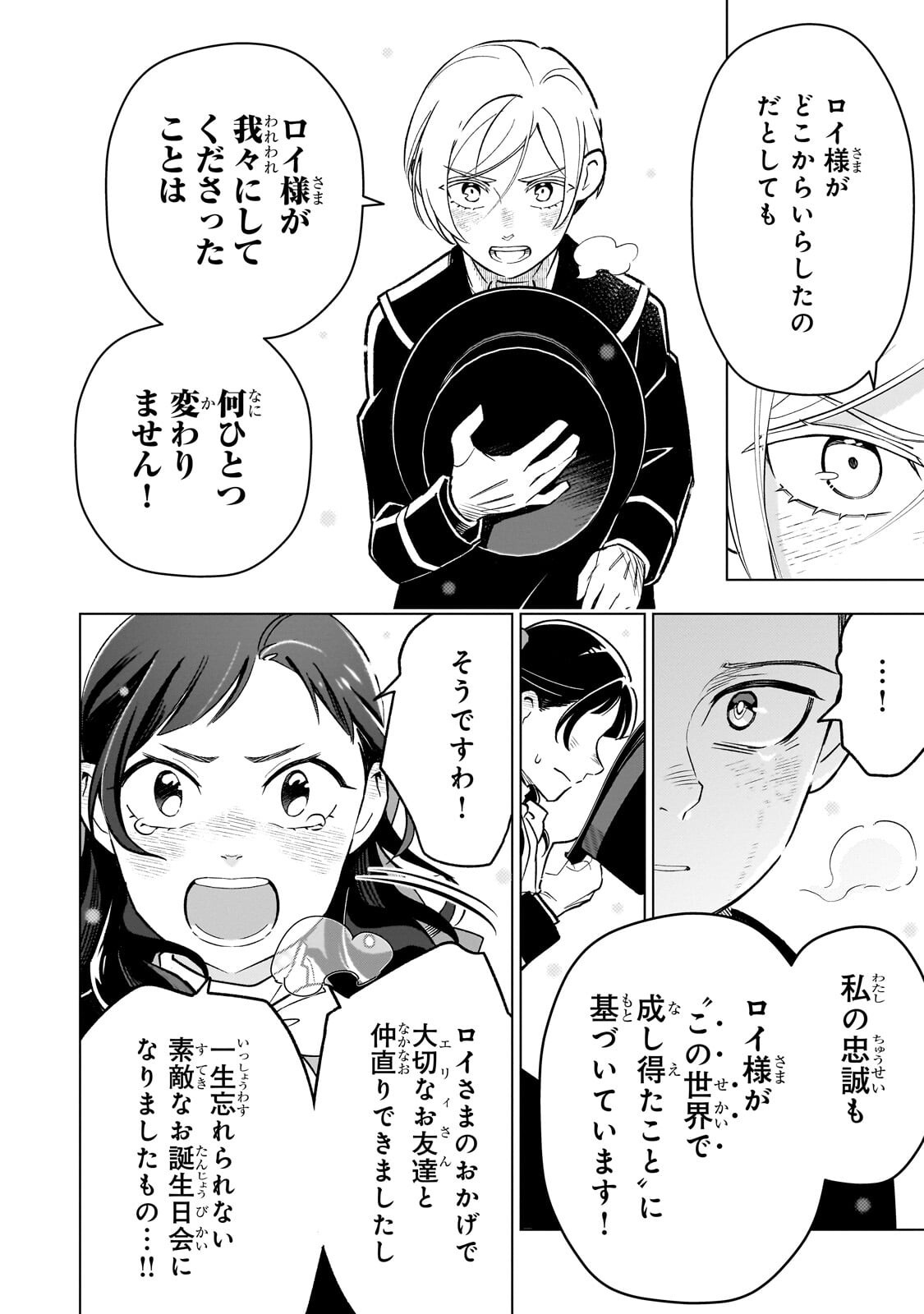 8-sai kara Hajimeru Mahougaku Chapter 32.4 3ページ