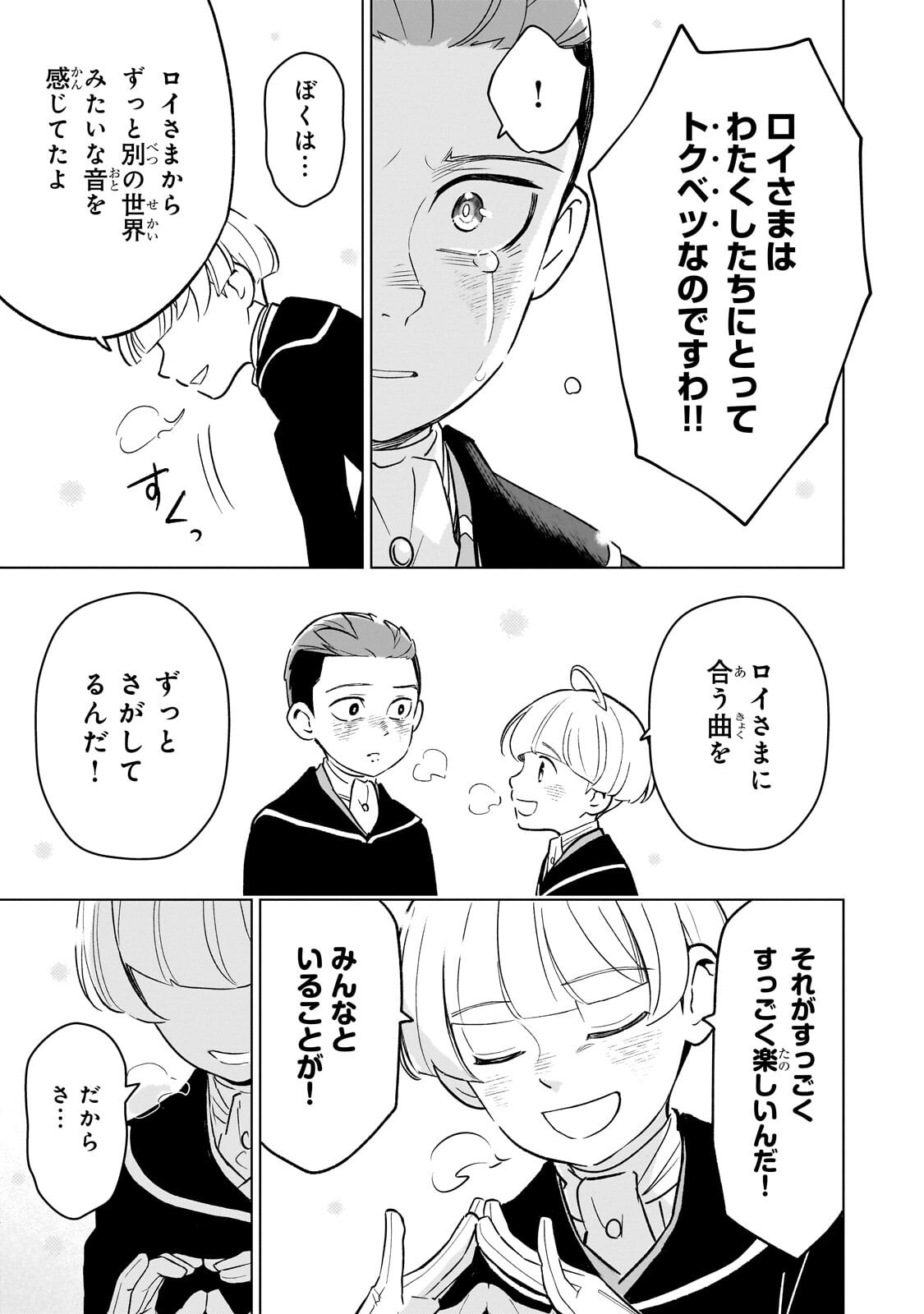 8-sai kara Hajimeru Mahougaku Chapter 32.4 4ページ