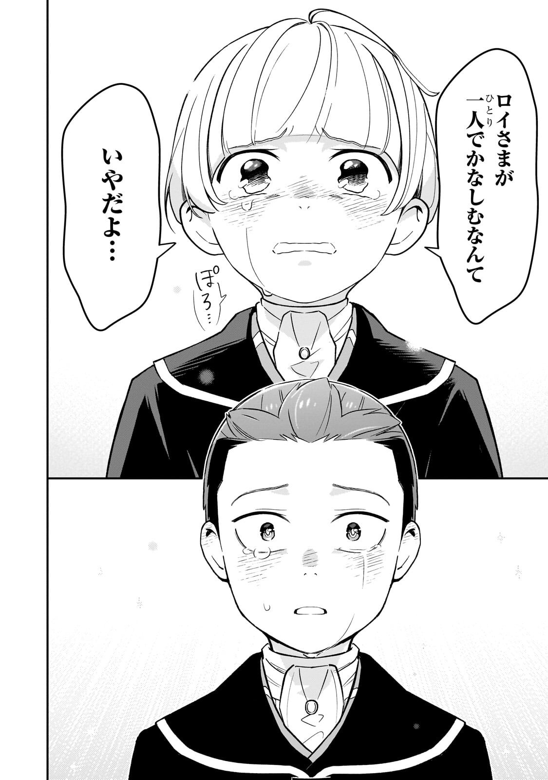 8-sai kara Hajimeru Mahougaku Chapter 32.4 5ページ