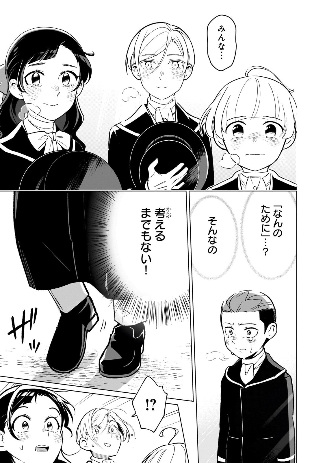 8-sai kara Hajimeru Mahougaku Chapter 32.4 6ページ