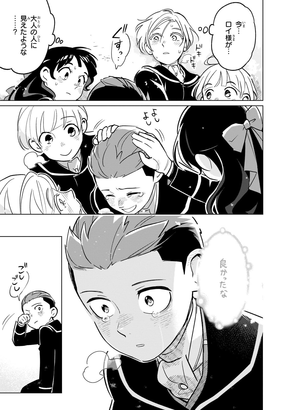 8-sai kara Hajimeru Mahougaku Chapter 32.4 10ページ