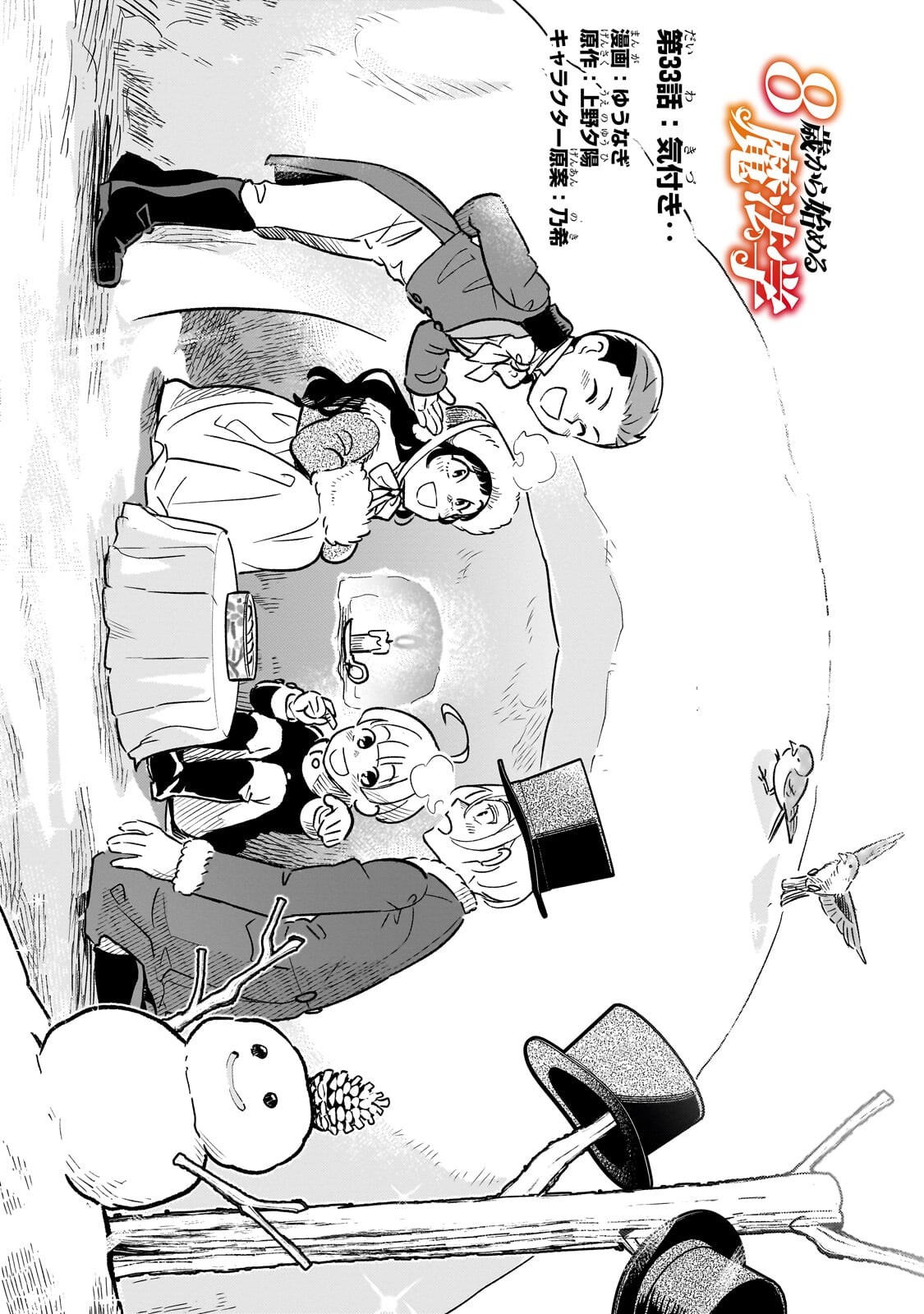 8-sai kara Hajimeru Mahougaku Chapter 33.1 1ページ