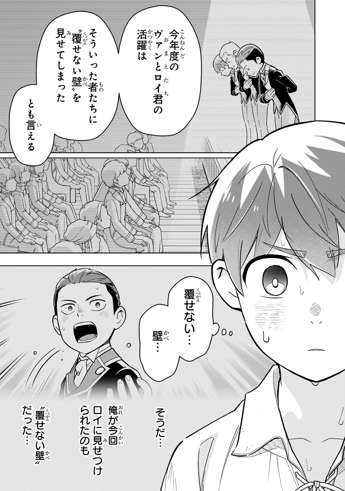 8-sai kara Hajimeru Mahougaku Chapter 33.1 11ページ