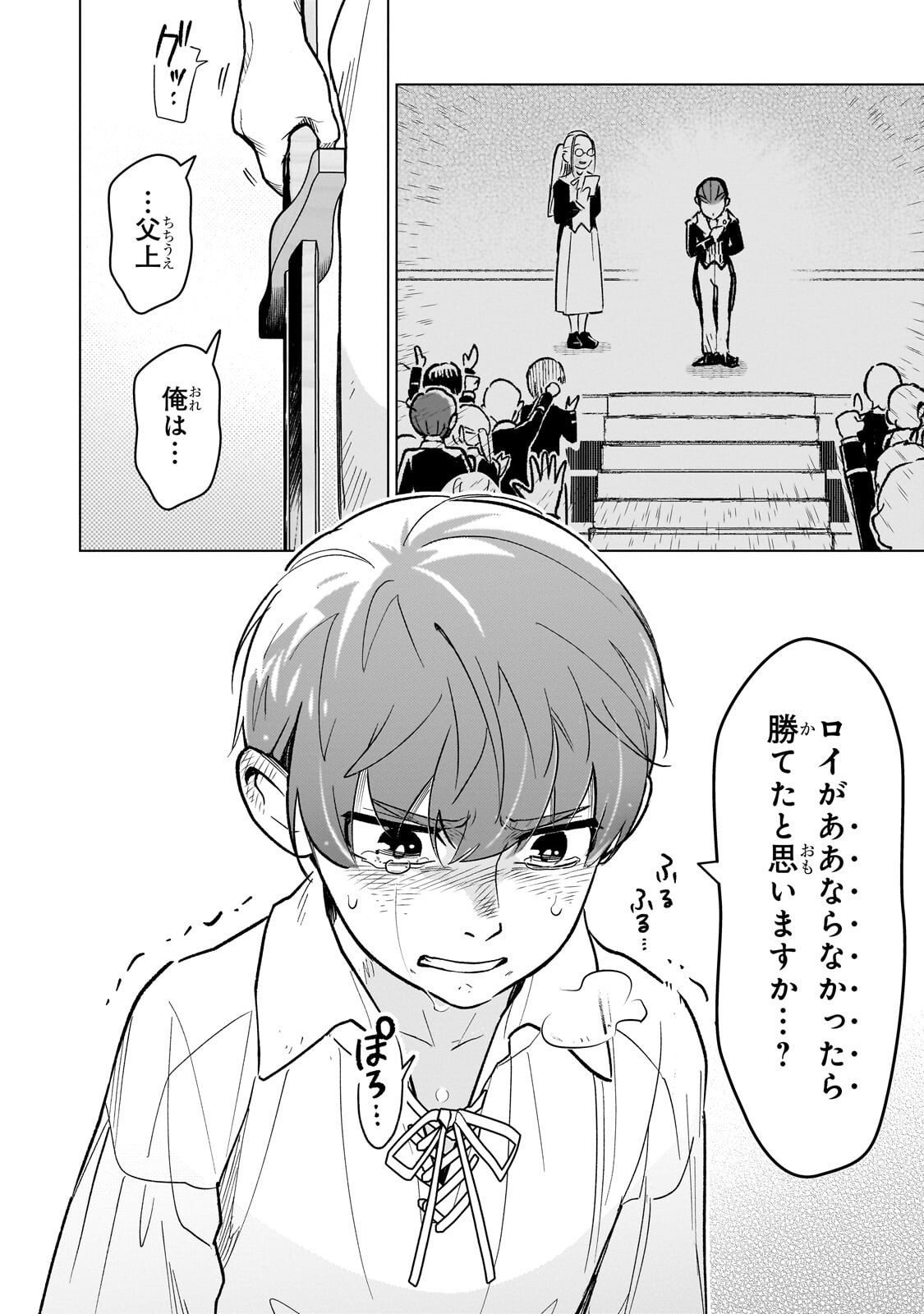 8-sai kara Hajimeru Mahougaku Chapter 33.1 12ページ