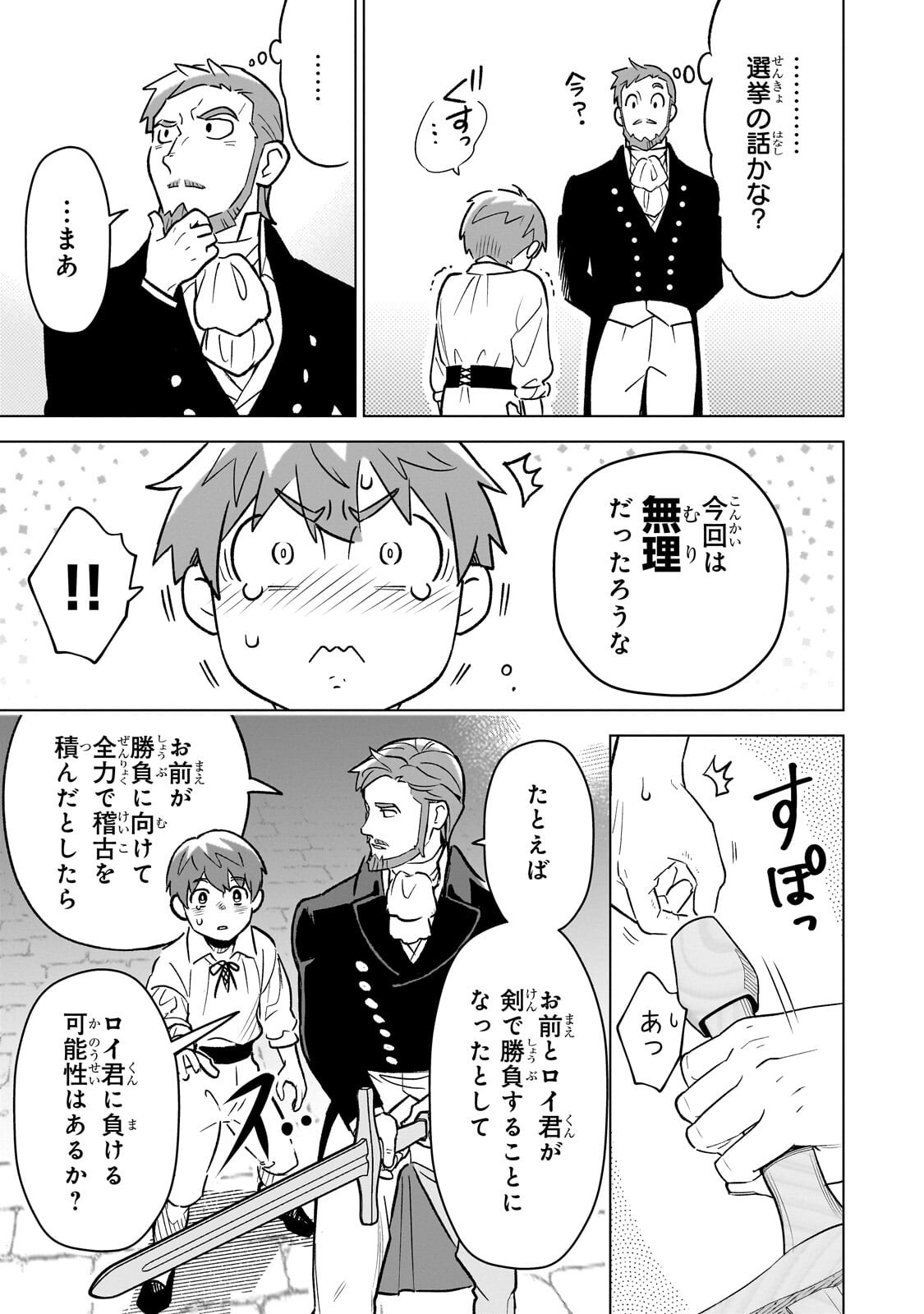 8-sai kara Hajimeru Mahougaku Chapter 33.1 13ページ