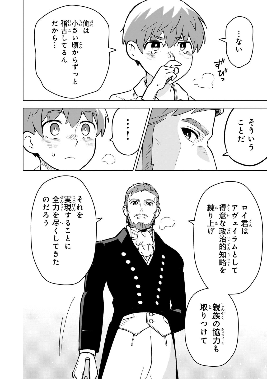 8-sai kara Hajimeru Mahougaku Chapter 33.1 14ページ