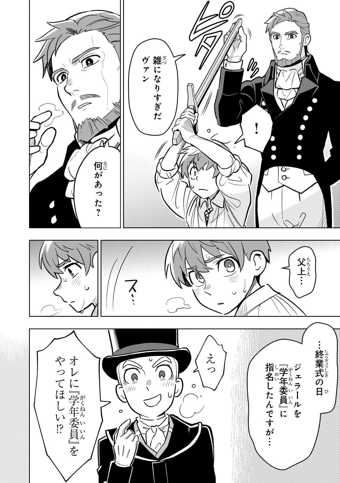 8-sai kara Hajimeru Mahougaku Chapter 33.1 4ページ