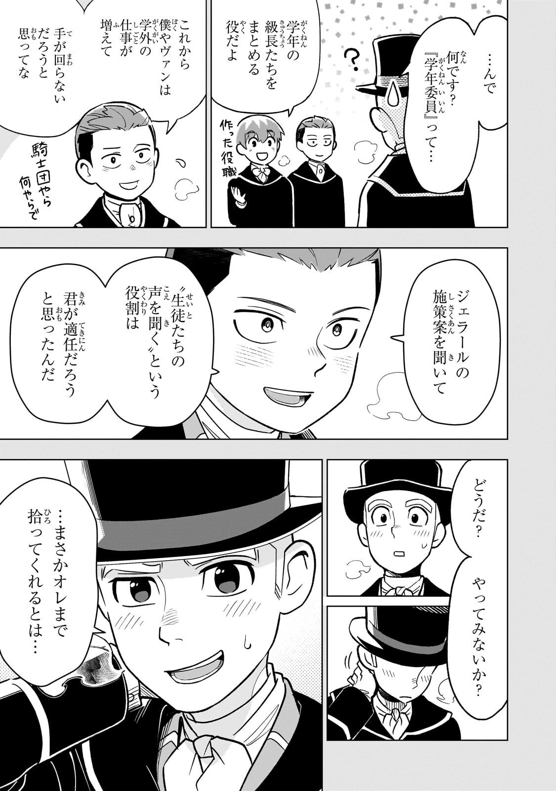 8-sai kara Hajimeru Mahougaku Chapter 33.1 5ページ