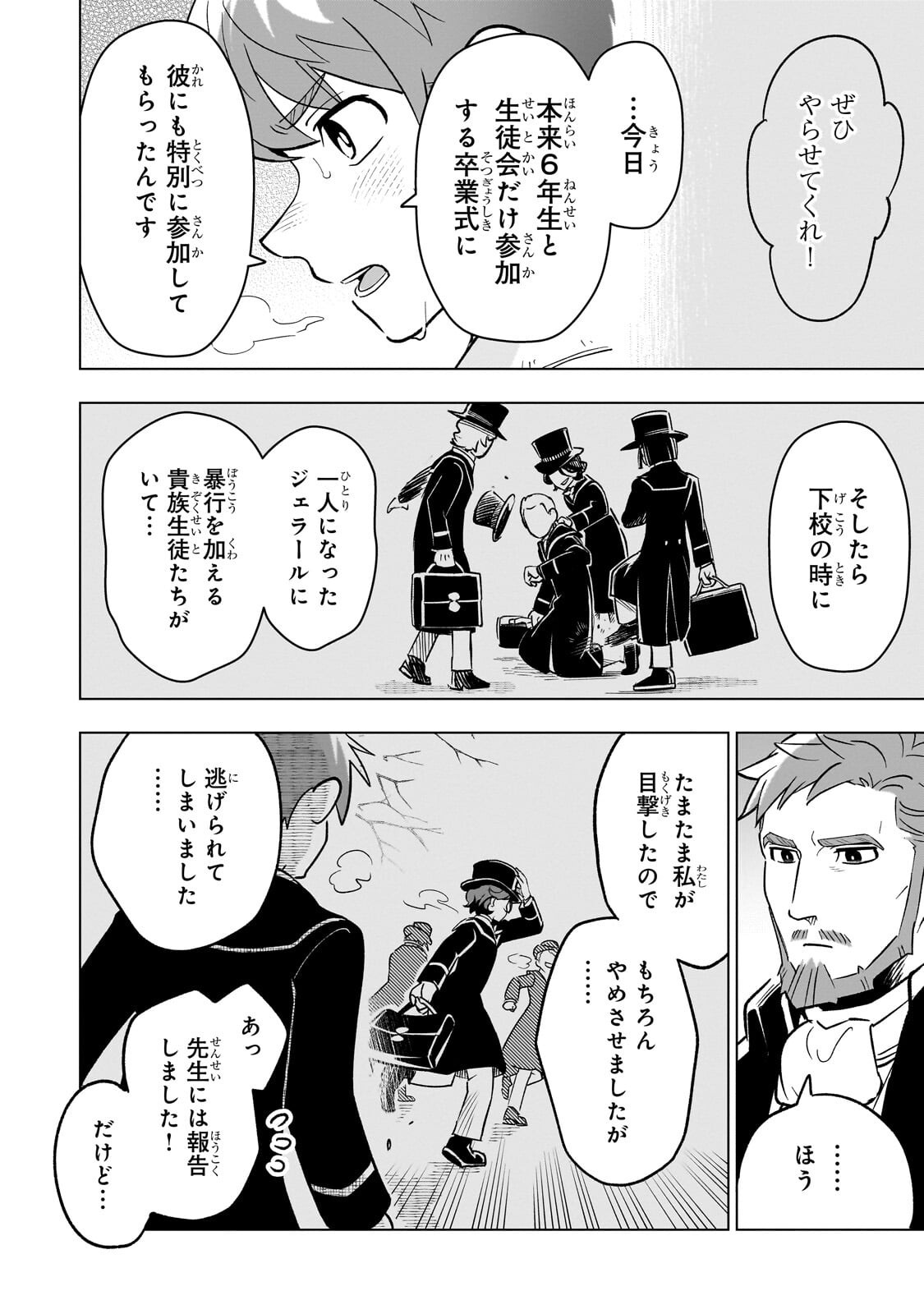 8-sai kara Hajimeru Mahougaku Chapter 33.1 6ページ