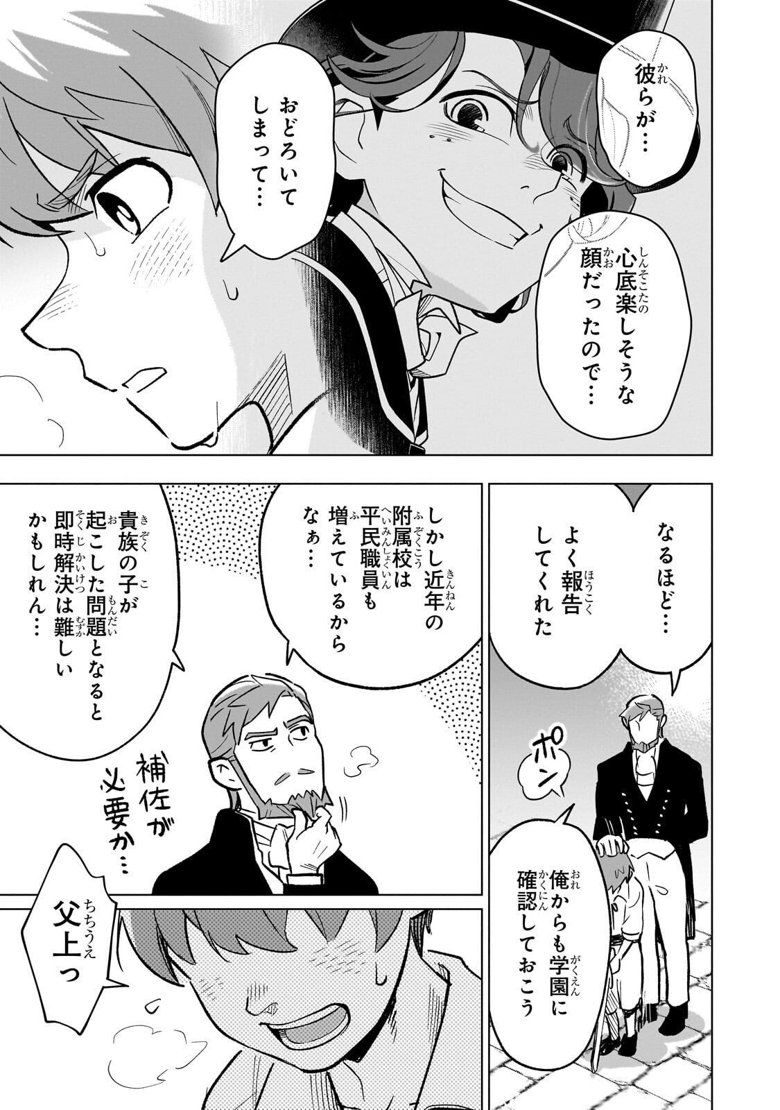 8-sai kara Hajimeru Mahougaku Chapter 33.1 7ページ