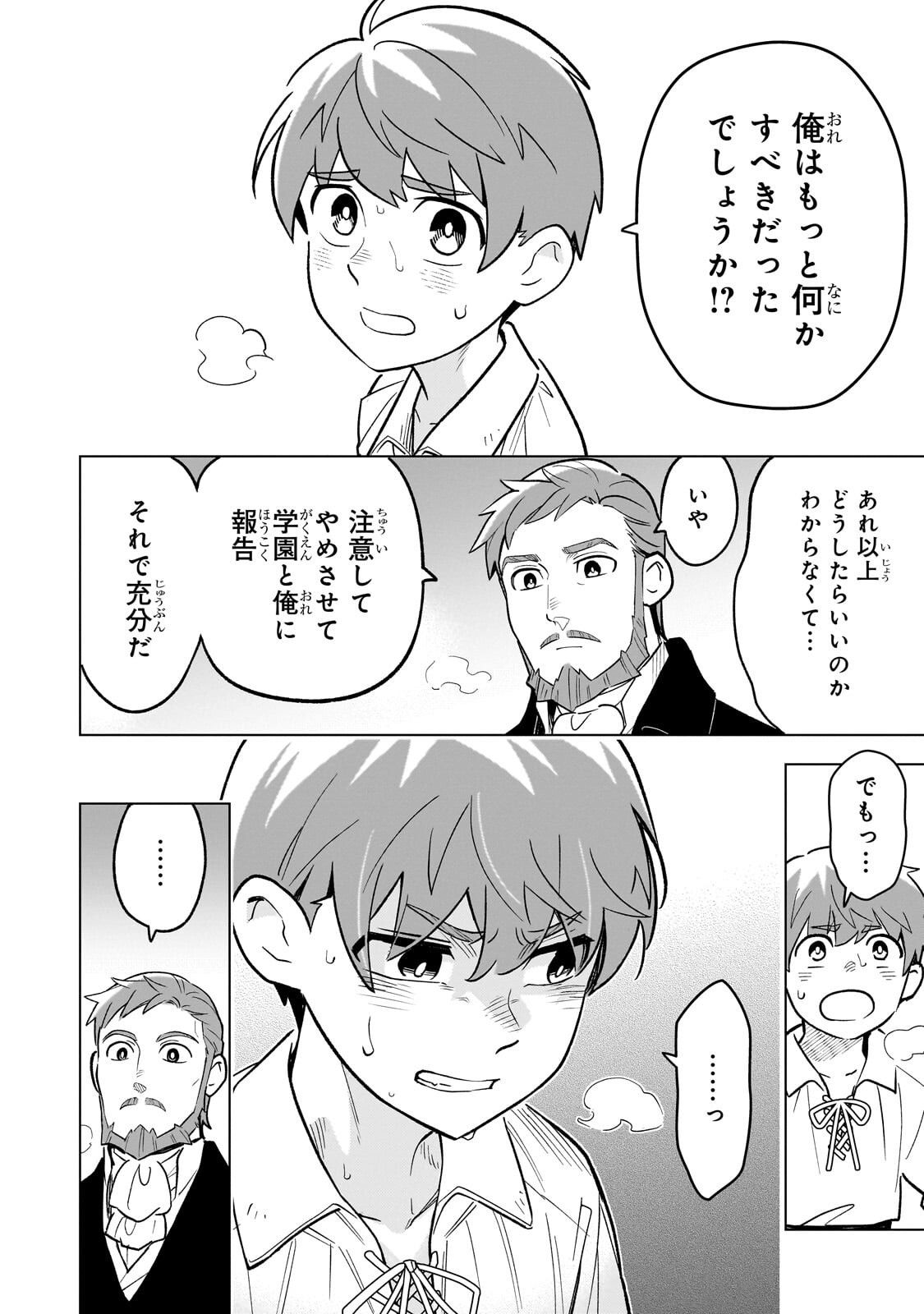 8-sai kara Hajimeru Mahougaku Chapter 33.1 8ページ