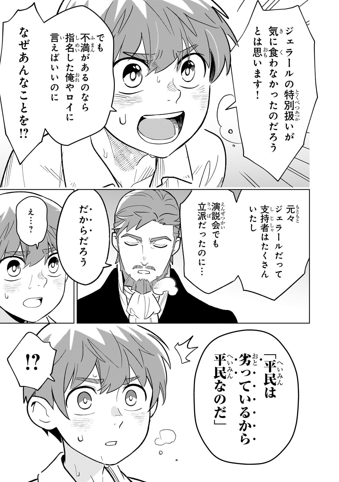 8-sai kara Hajimeru Mahougaku Chapter 33.1 9ページ