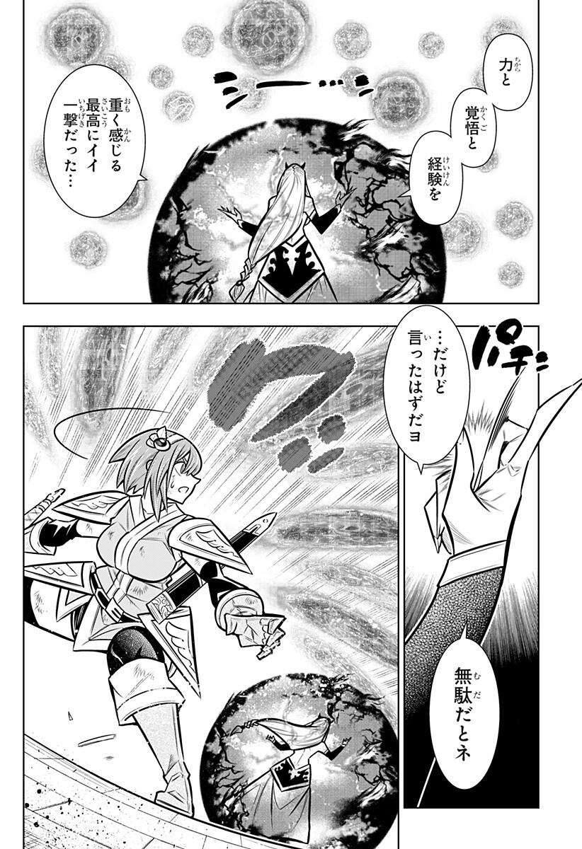 Boku no Buki wa Kougekiryoku 1 no Hari shikanai Chapter 173 2ページ