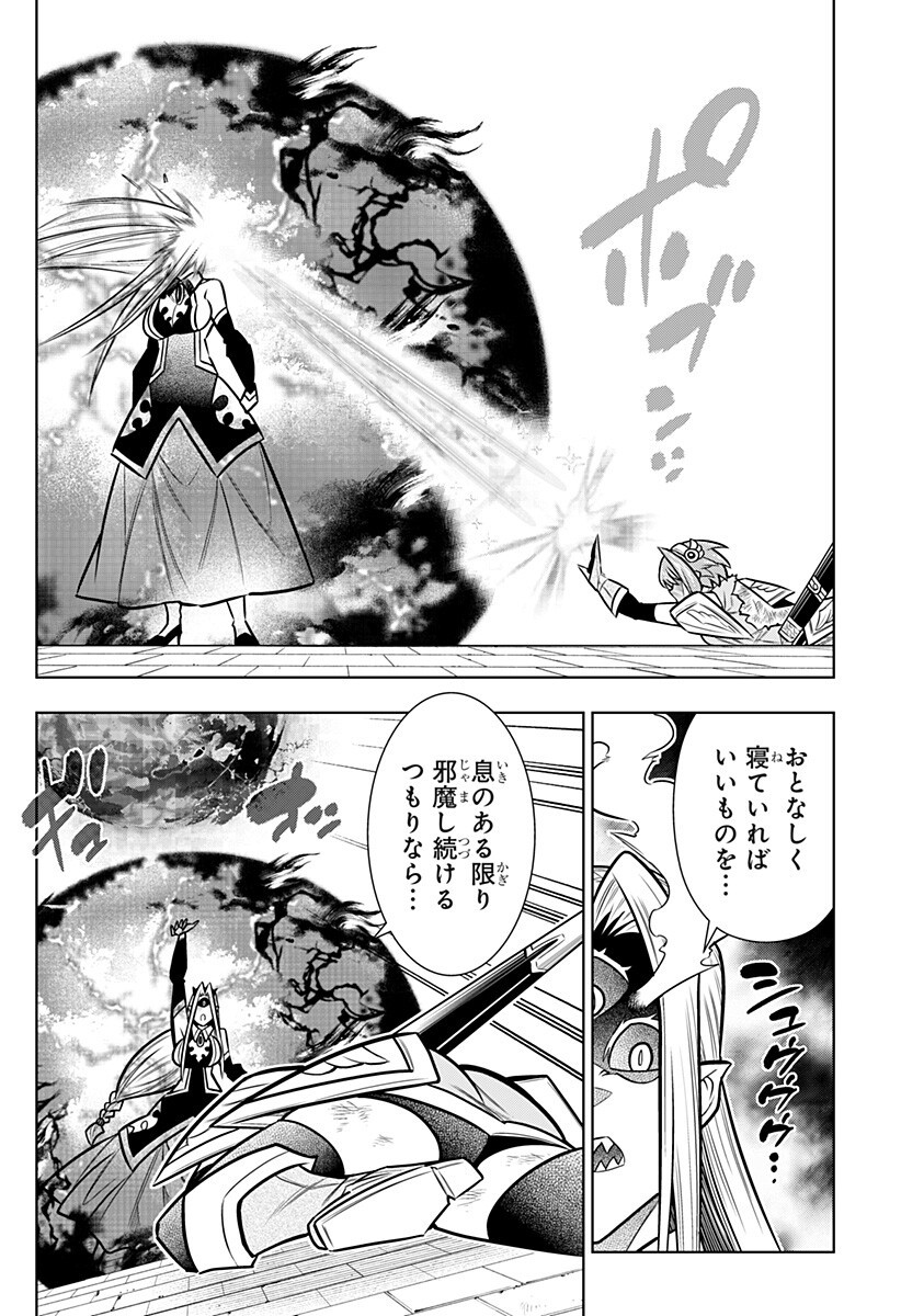 Boku no Buki wa Kougekiryoku 1 no Hari shikanai Chapter 173 4ページ