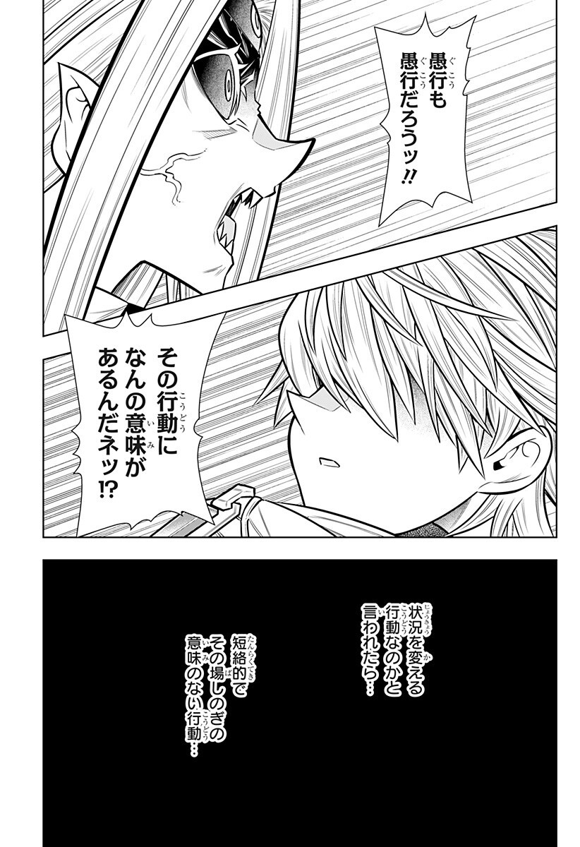 Boku no Buki wa Kougekiryoku 1 no Hari shikanai Chapter 173 7ページ