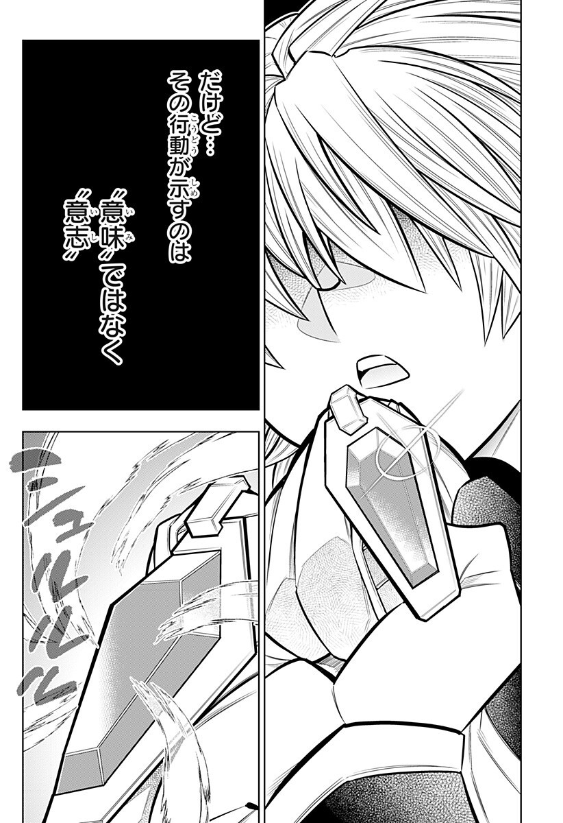 Boku no Buki wa Kougekiryoku 1 no Hari shikanai Chapter 173 8ページ