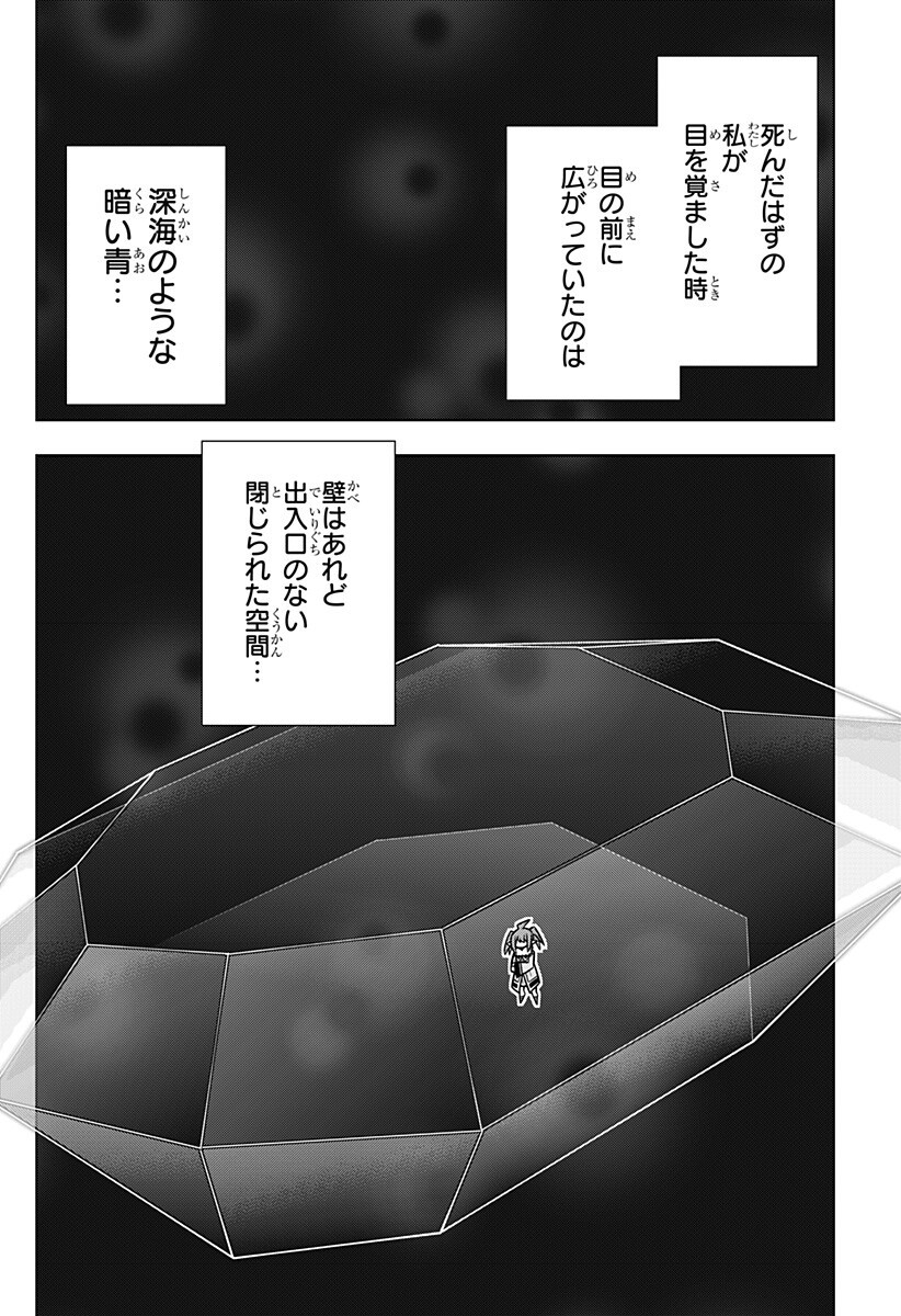 Boku no Buki wa Kougekiryoku 1 no Hari shikanai Chapter 174 2ページ
