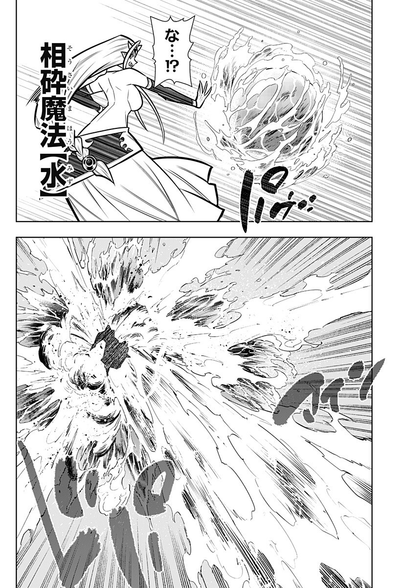 Boku no Buki wa Kougekiryoku 1 no Hari shikanai Chapter 174 12ページ