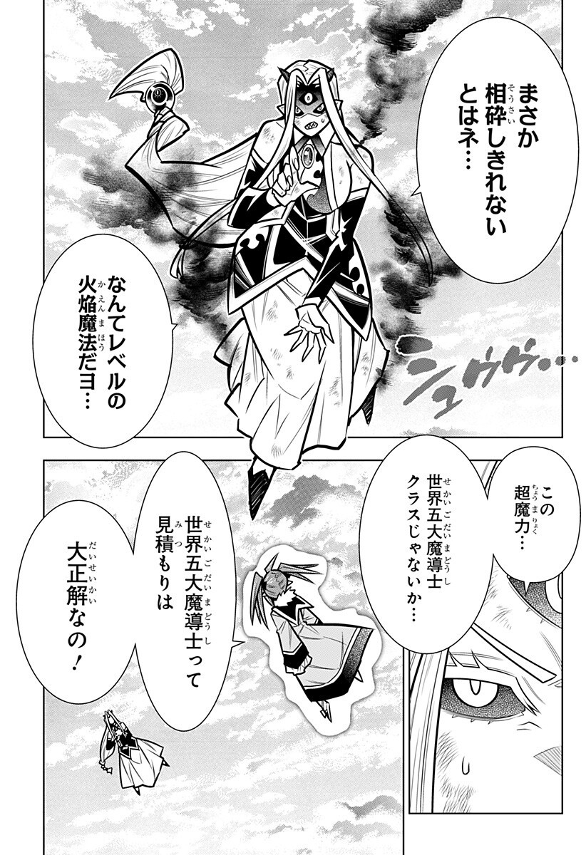 Boku no Buki wa Kougekiryoku 1 no Hari shikanai Chapter 174 13ページ