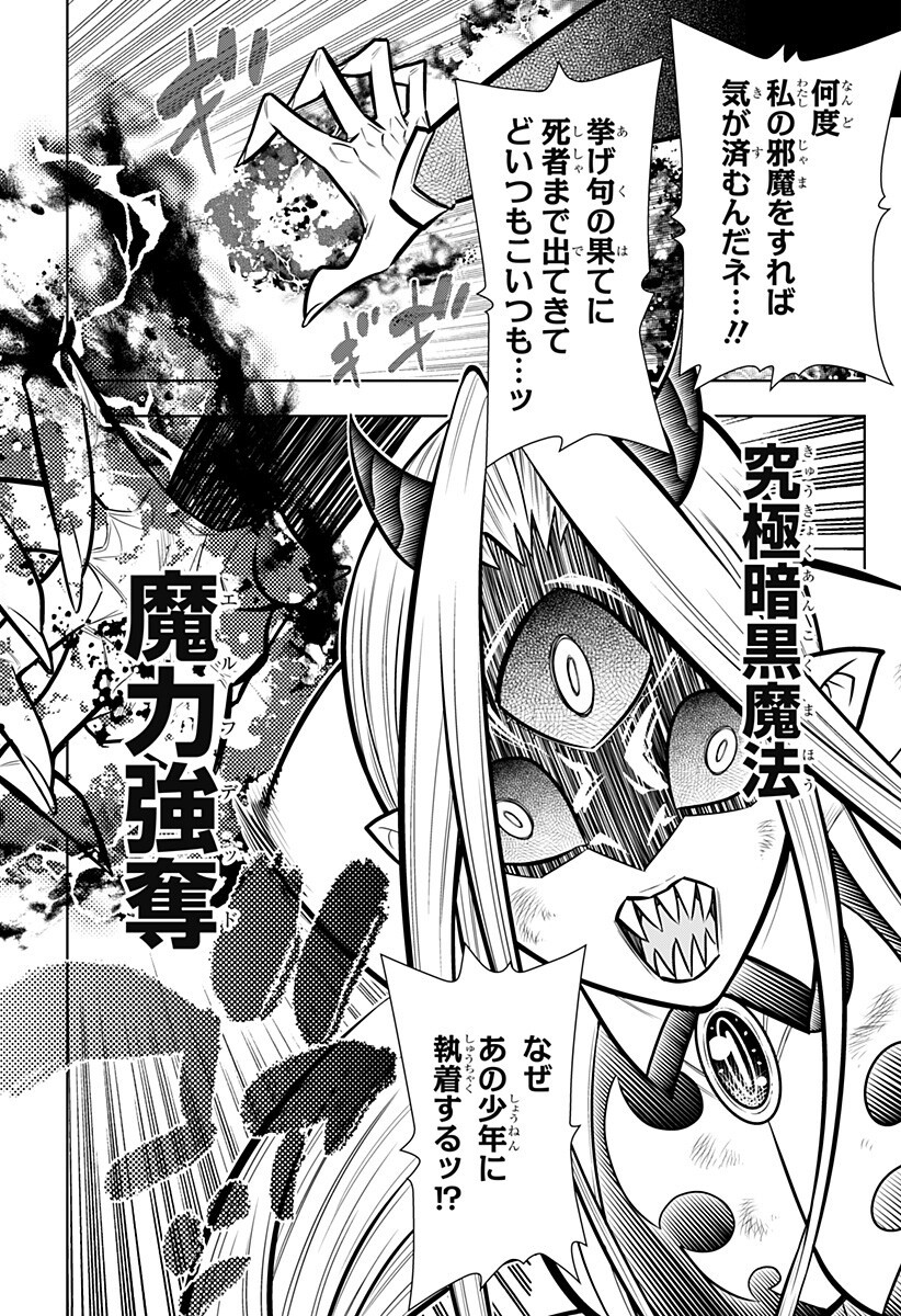 Boku no Buki wa Kougekiryoku 1 no Hari shikanai Chapter 174 15ページ