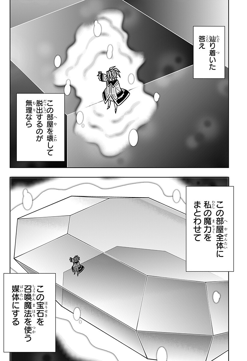 Boku no Buki wa Kougekiryoku 1 no Hari shikanai Chapter 174 8ページ