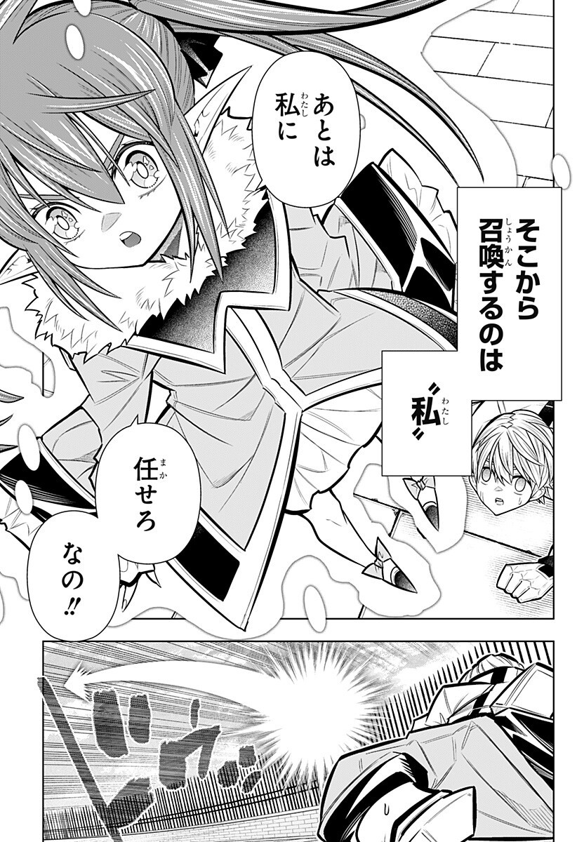 Boku no Buki wa Kougekiryoku 1 no Hari shikanai Chapter 174 9ページ
