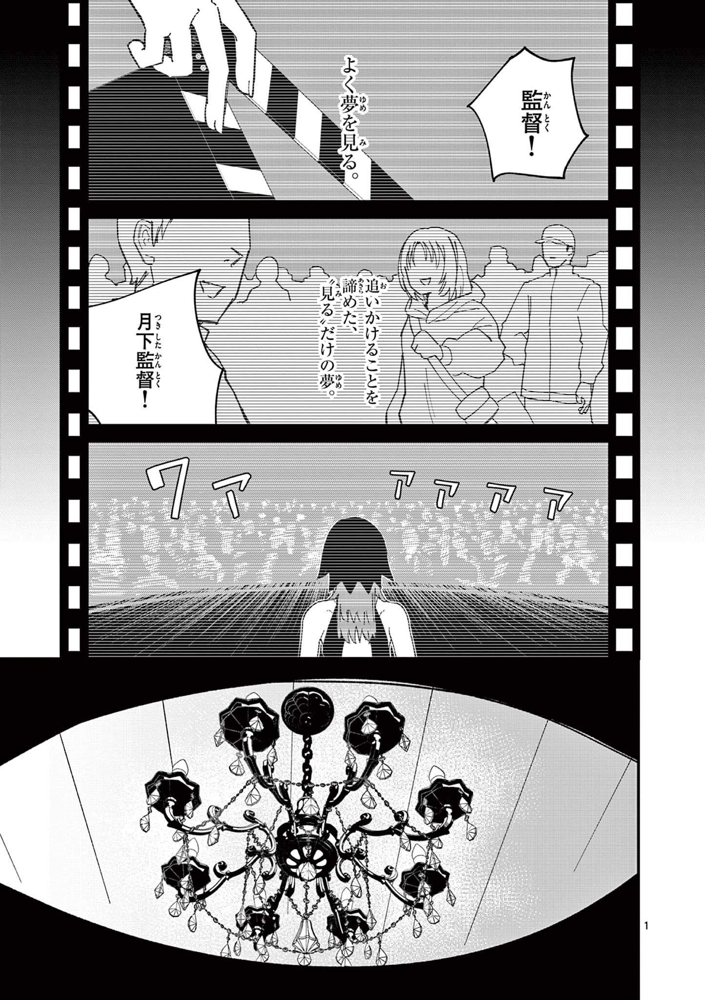 Actor Man Chapter 2 1ページ