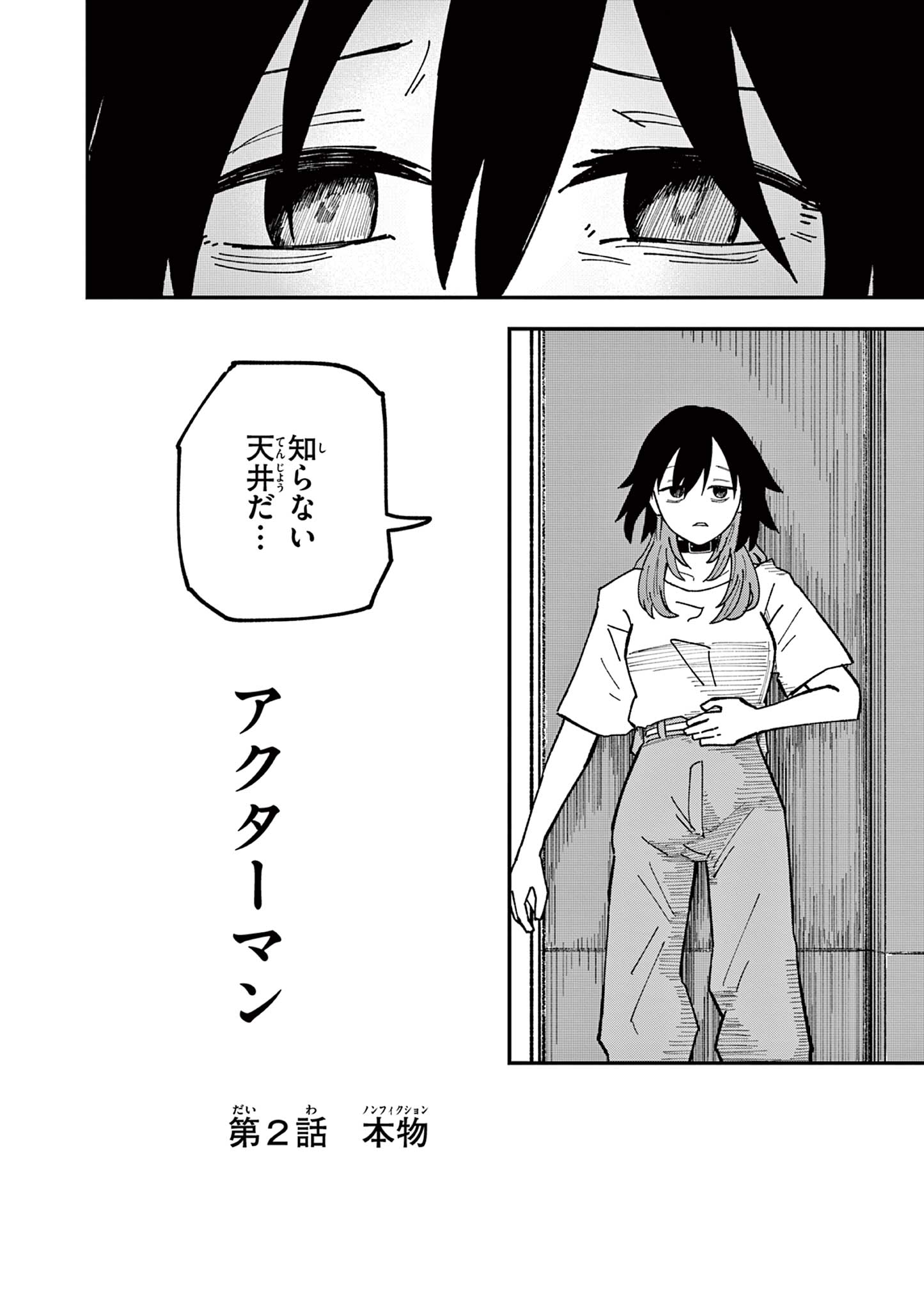 Actor Man Chapter 2 2ページ