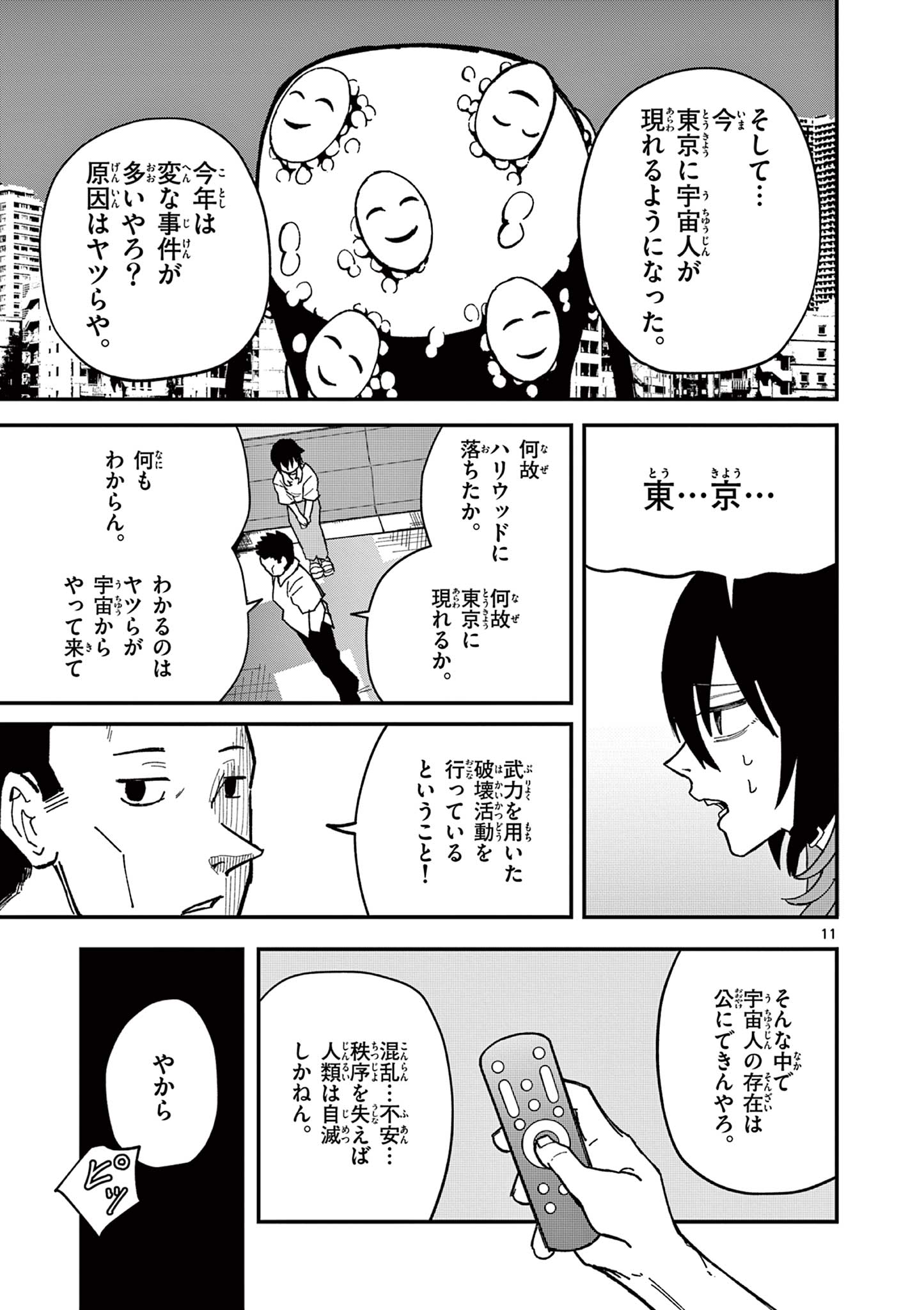 Actor Man Chapter 2 11ページ