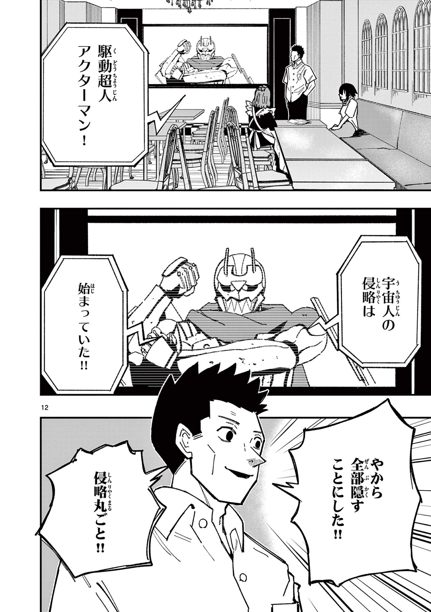 Actor Man Chapter 2 12ページ