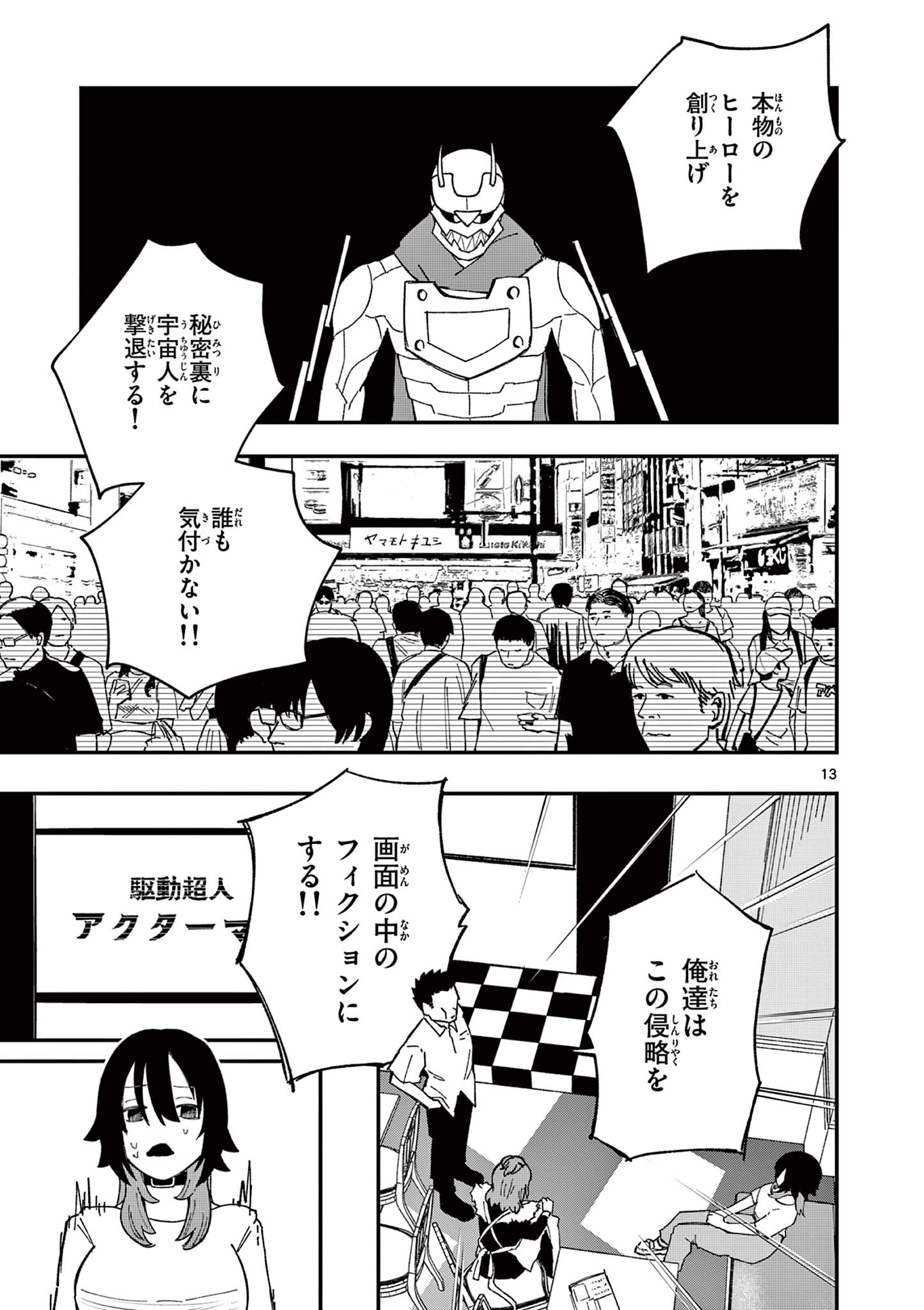 Actor Man Chapter 2 13ページ
