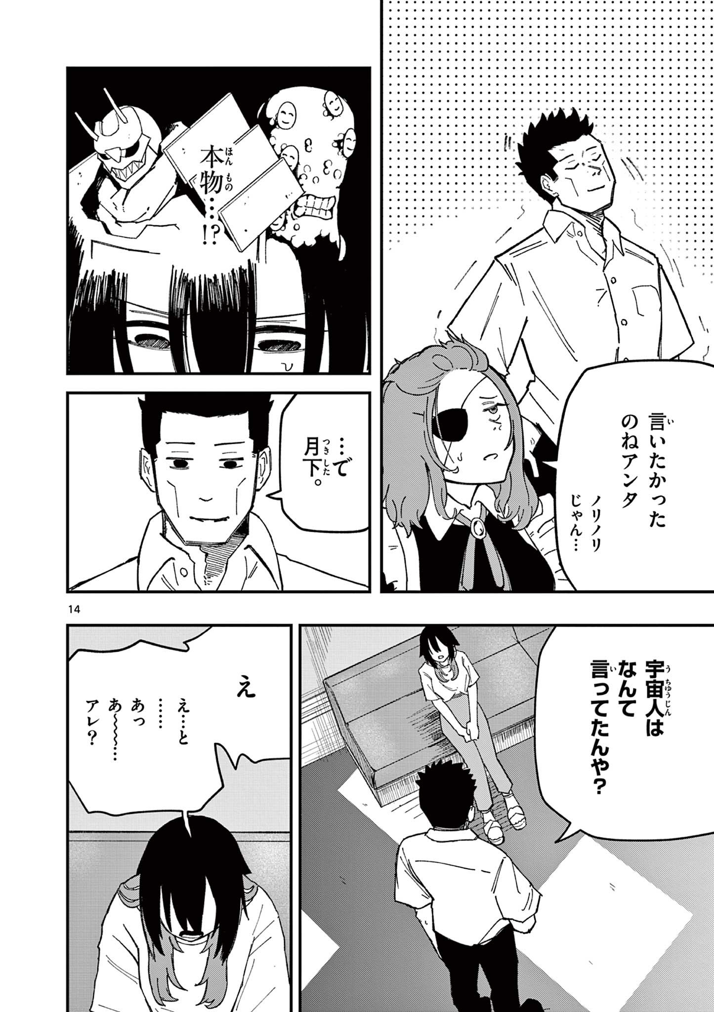 Actor Man Chapter 2 14ページ