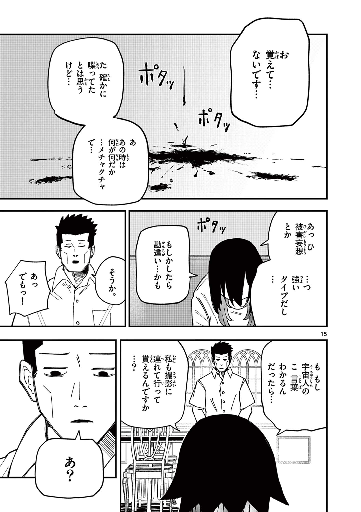 Actor Man Chapter 2 15ページ