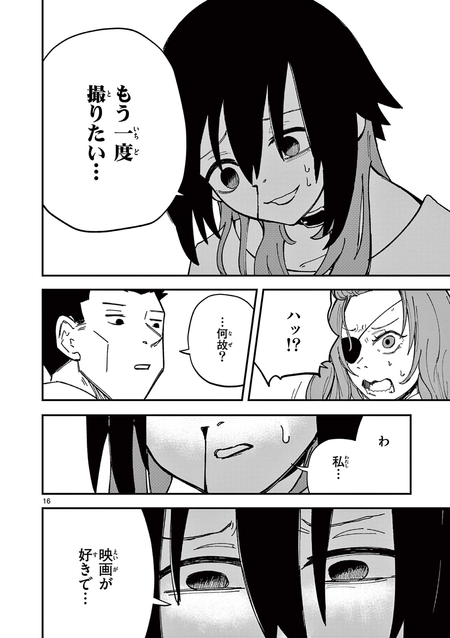 Actor Man Chapter 2 16ページ