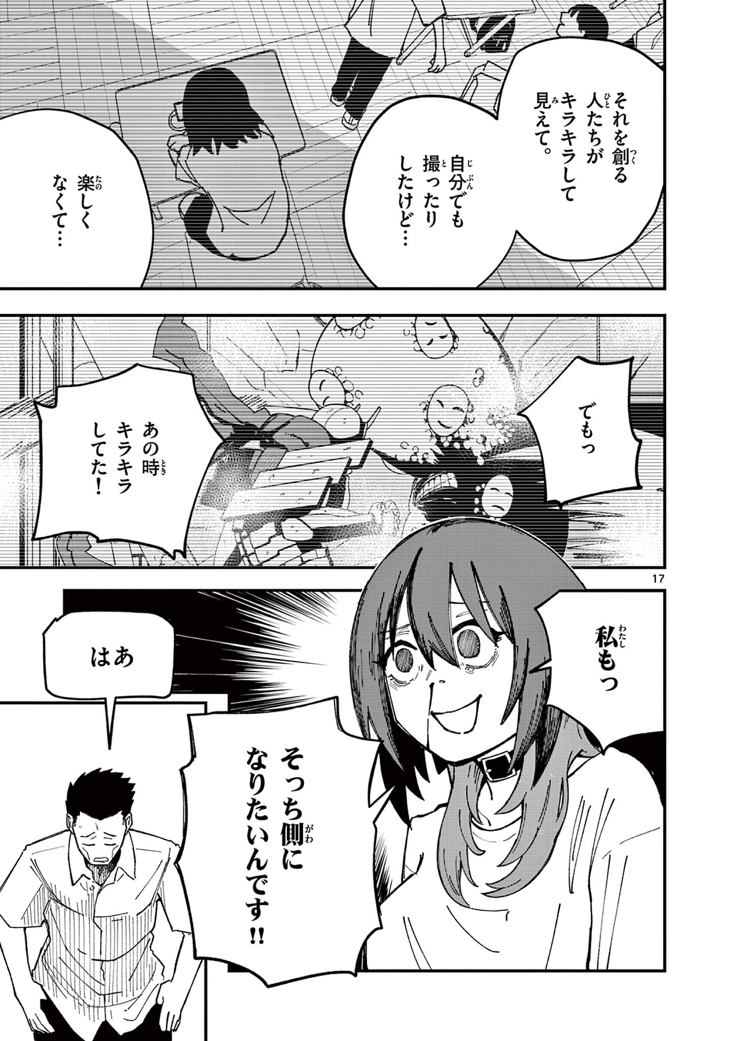 Actor Man Chapter 2 17ページ