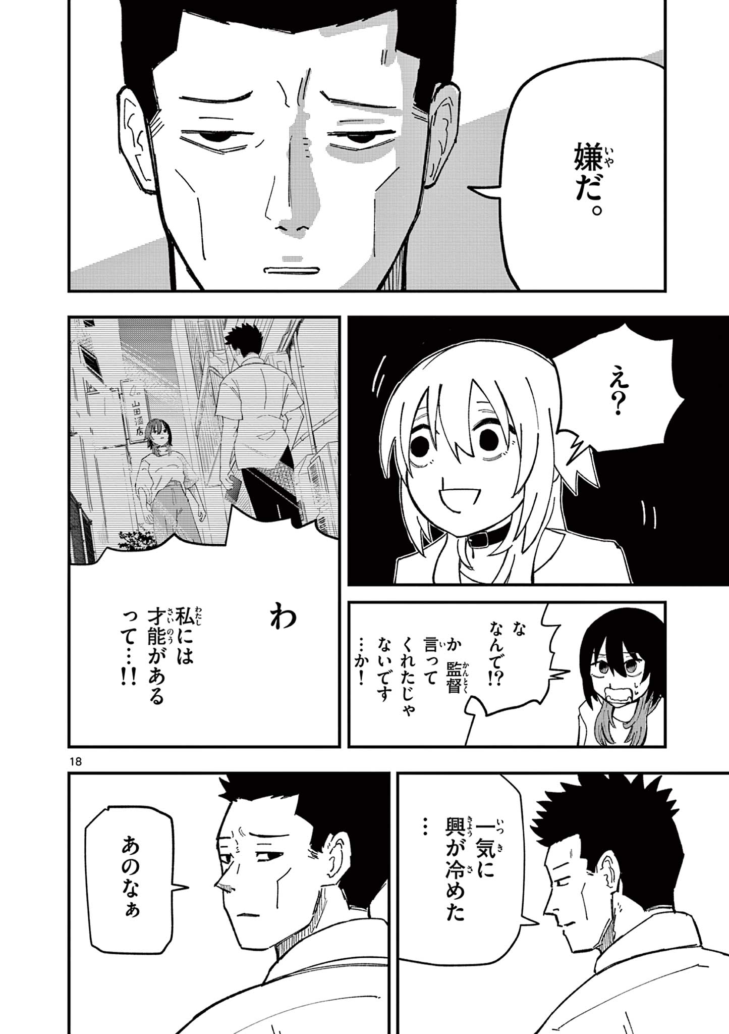 Actor Man Chapter 2 18ページ