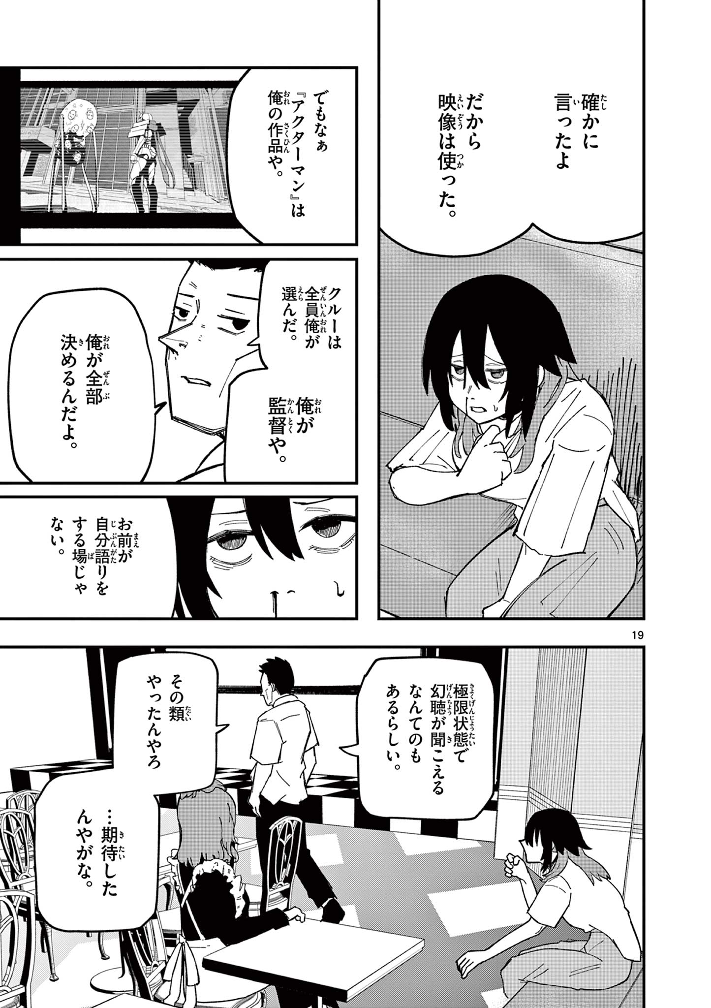 Actor Man Chapter 2 19ページ