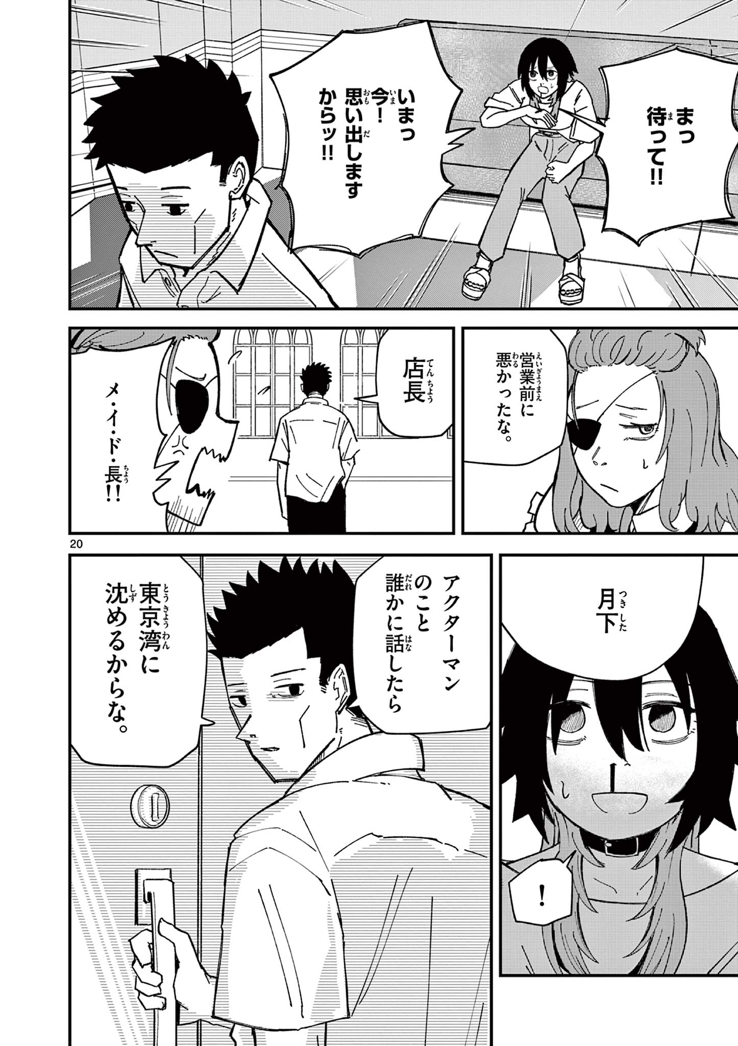 Actor Man Chapter 2 20ページ