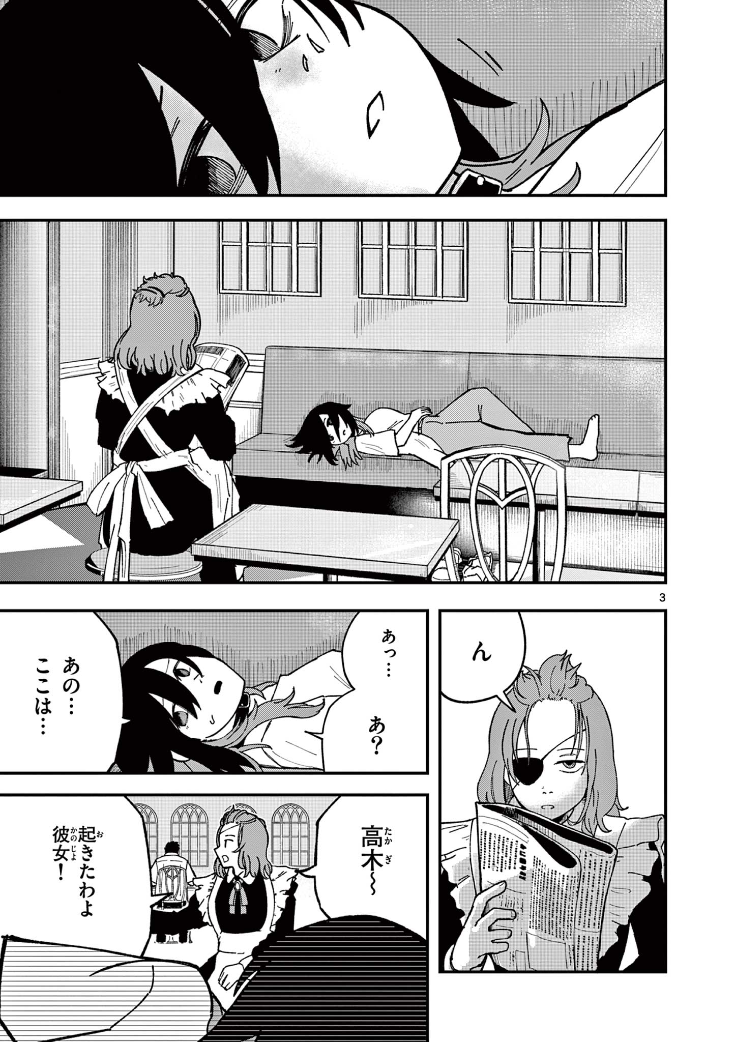 Actor Man Chapter 2 3ページ