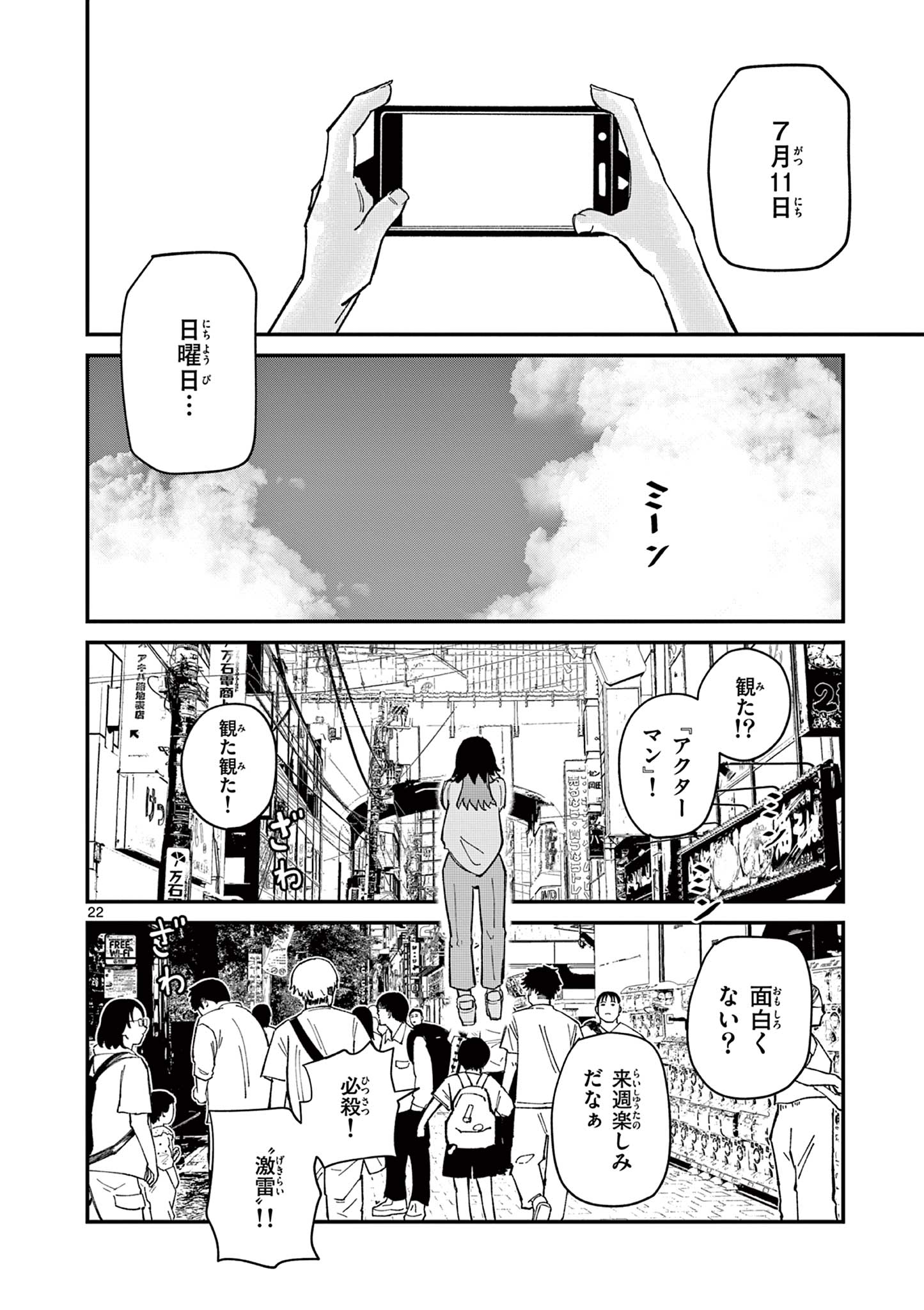 Actor Man Chapter 2 22ページ