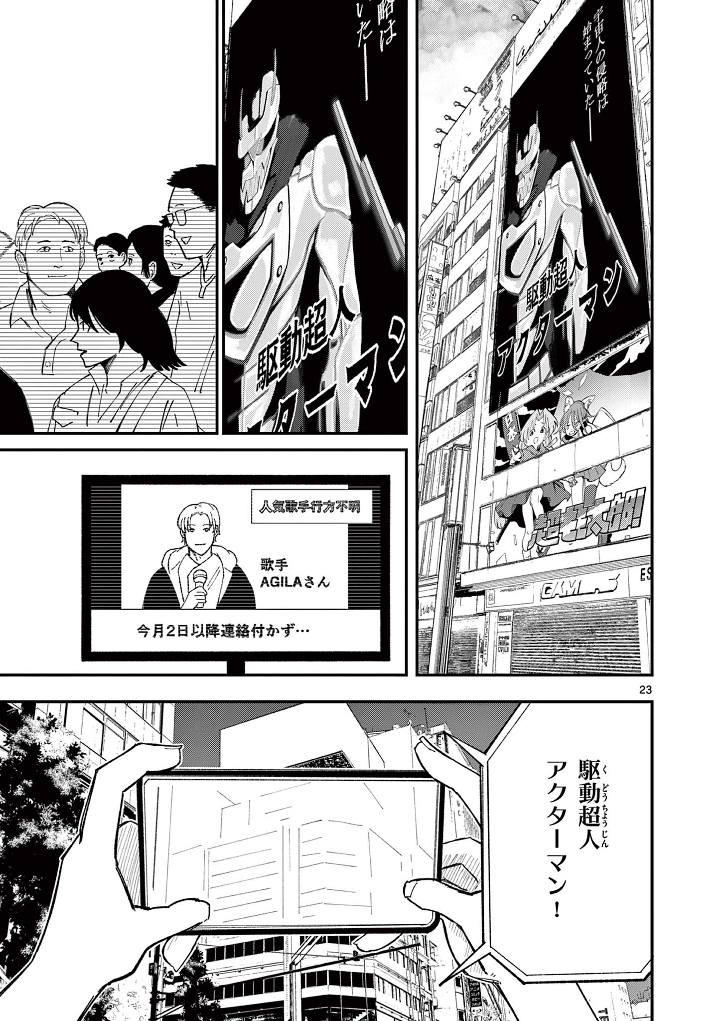 Actor Man Chapter 2 23ページ