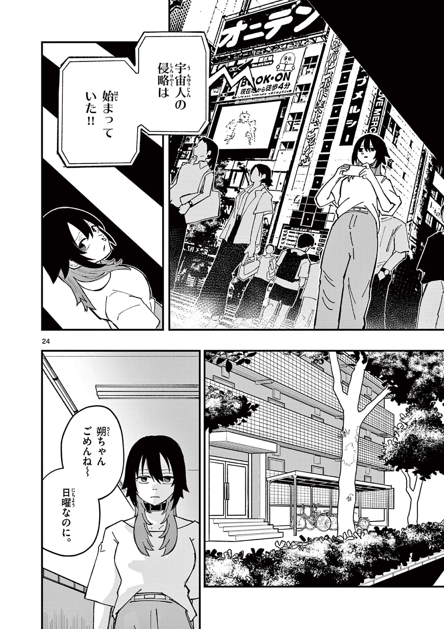 Actor Man Chapter 2 24ページ