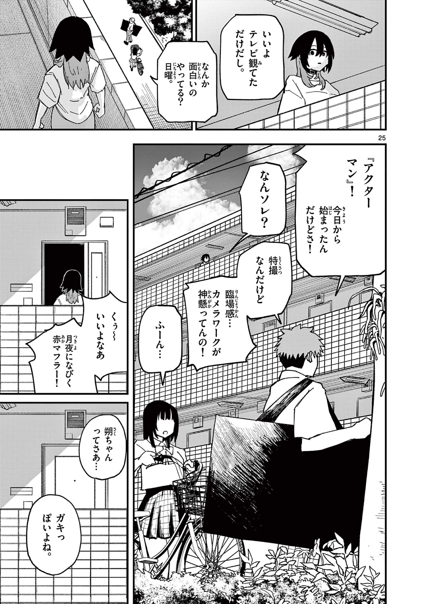 Actor Man Chapter 2 25ページ