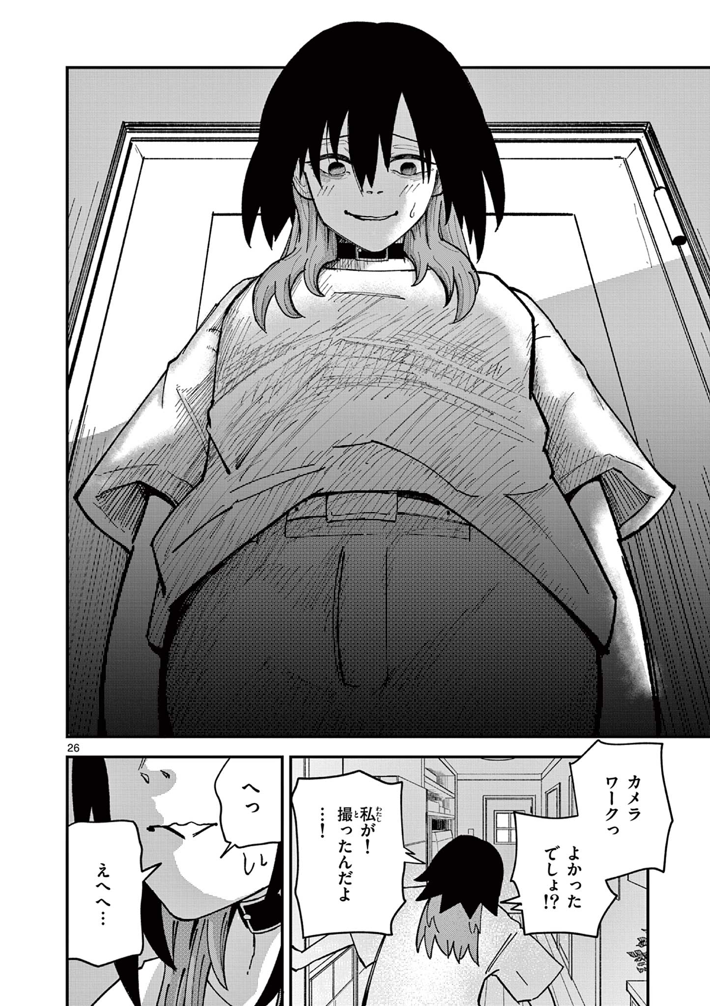 Actor Man Chapter 2 26ページ