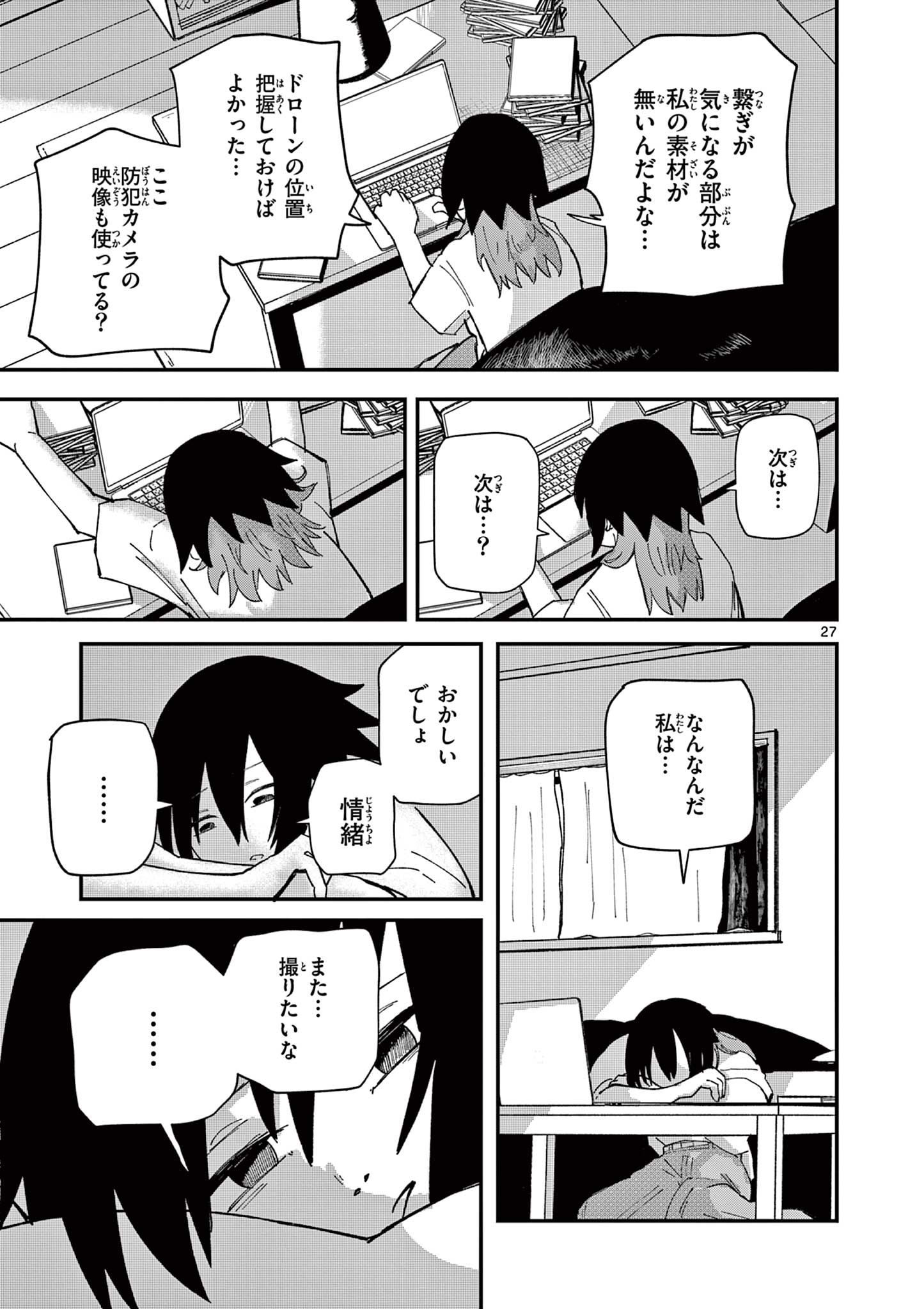 Actor Man Chapter 2 27ページ