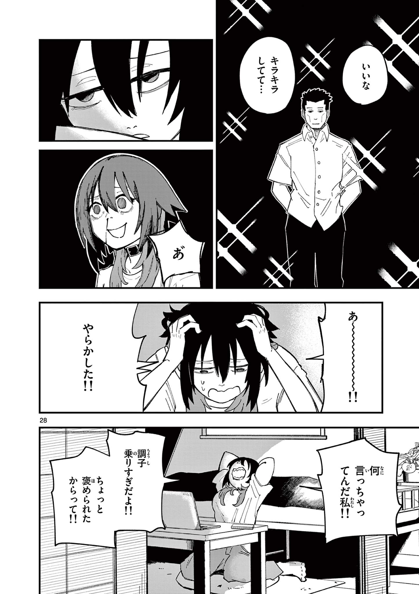 Actor Man Chapter 2 28ページ